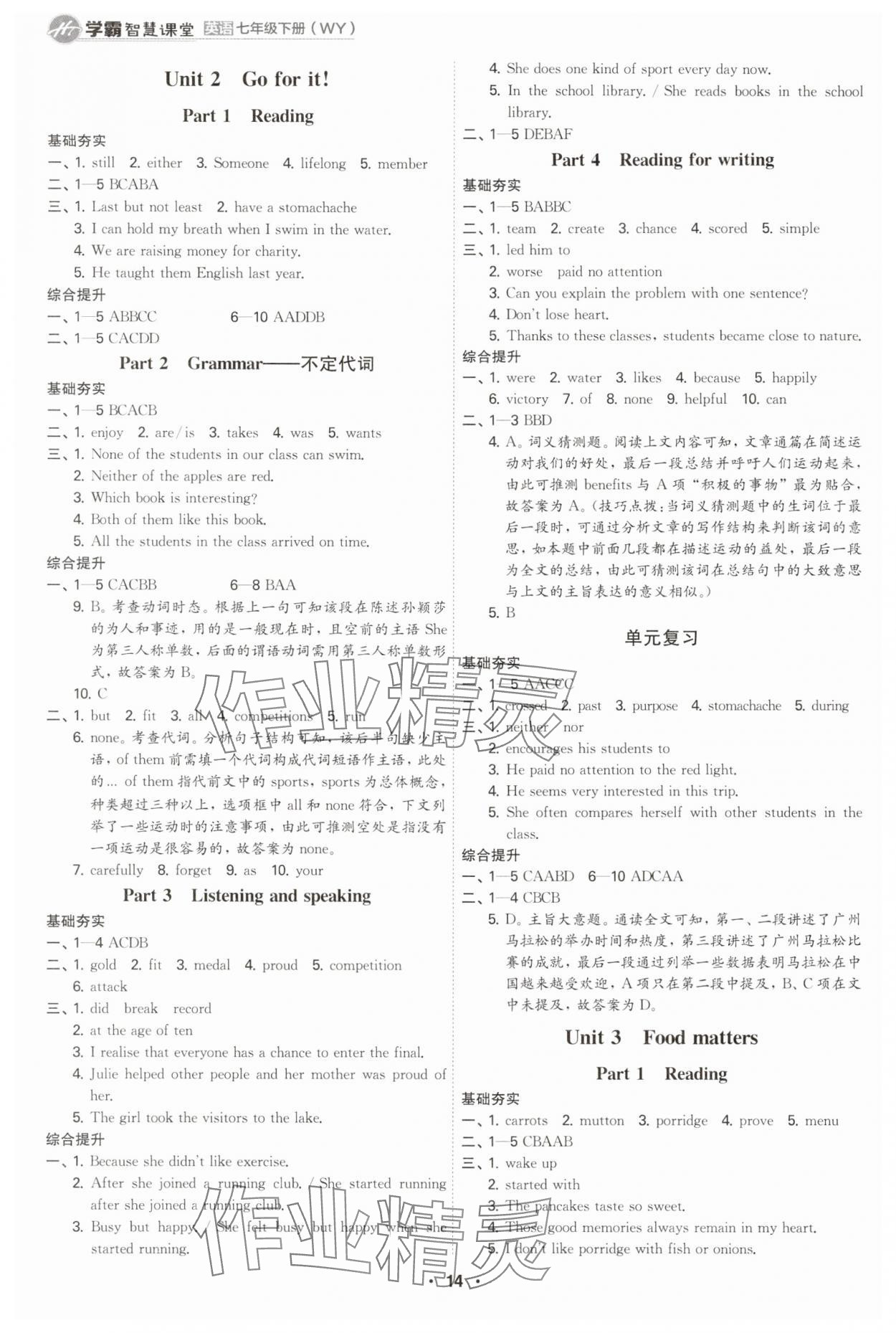 2025年學霸智慧課堂七年級英語下冊外研版 參考答案第13頁