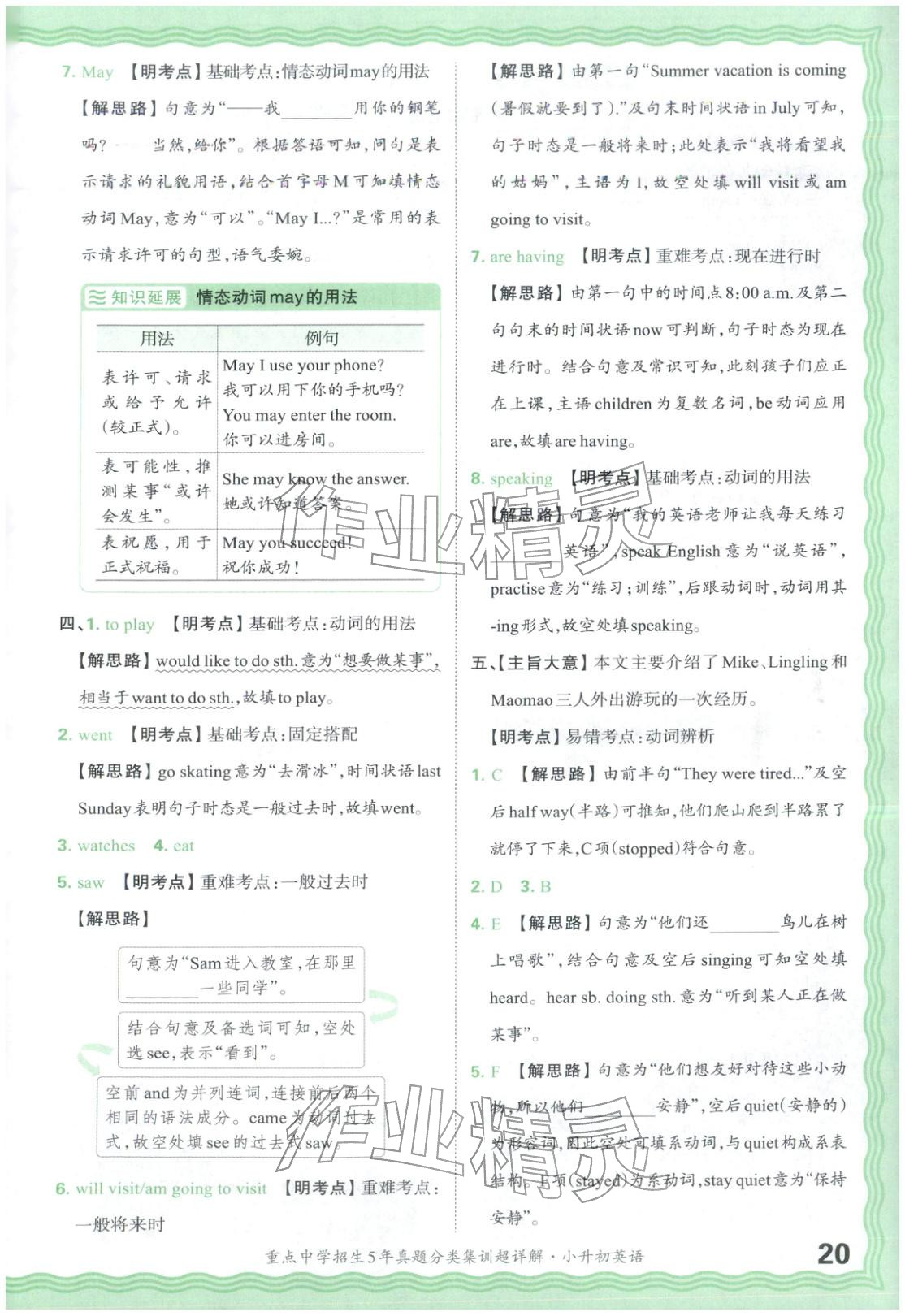 2026年重点中学招生5年真题分类集训小升初英语&nbsp;第20页