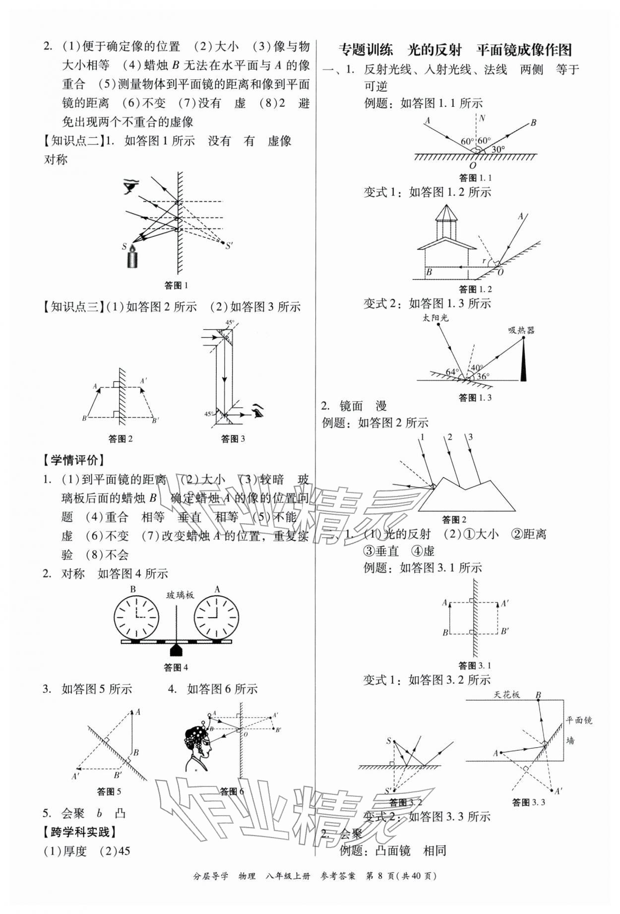 2025年分层导学八年级物理上册人教版 第8页