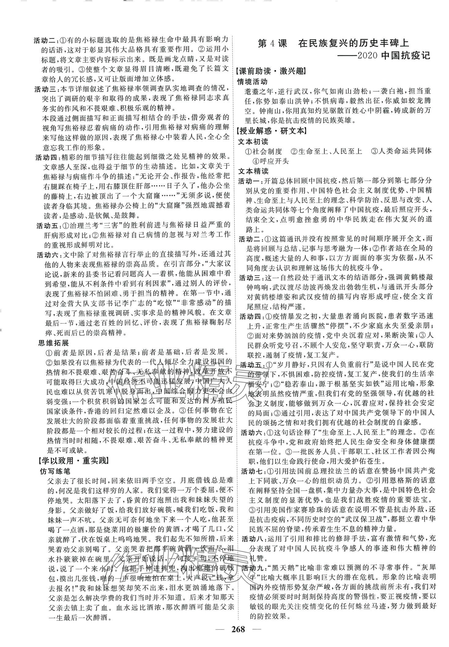 2024年三維設(shè)計(jì)高中語文選擇性必修上冊(cè)人教版 第14頁(yè)