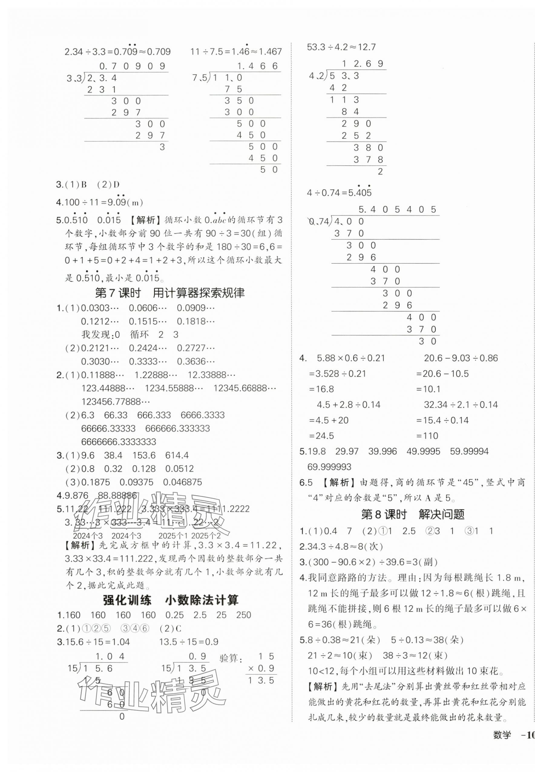 2025年狀元成才路創(chuàng)優(yōu)作業(yè)100分五年級數(shù)學上冊人教版湖北專版 參考答案第7頁
