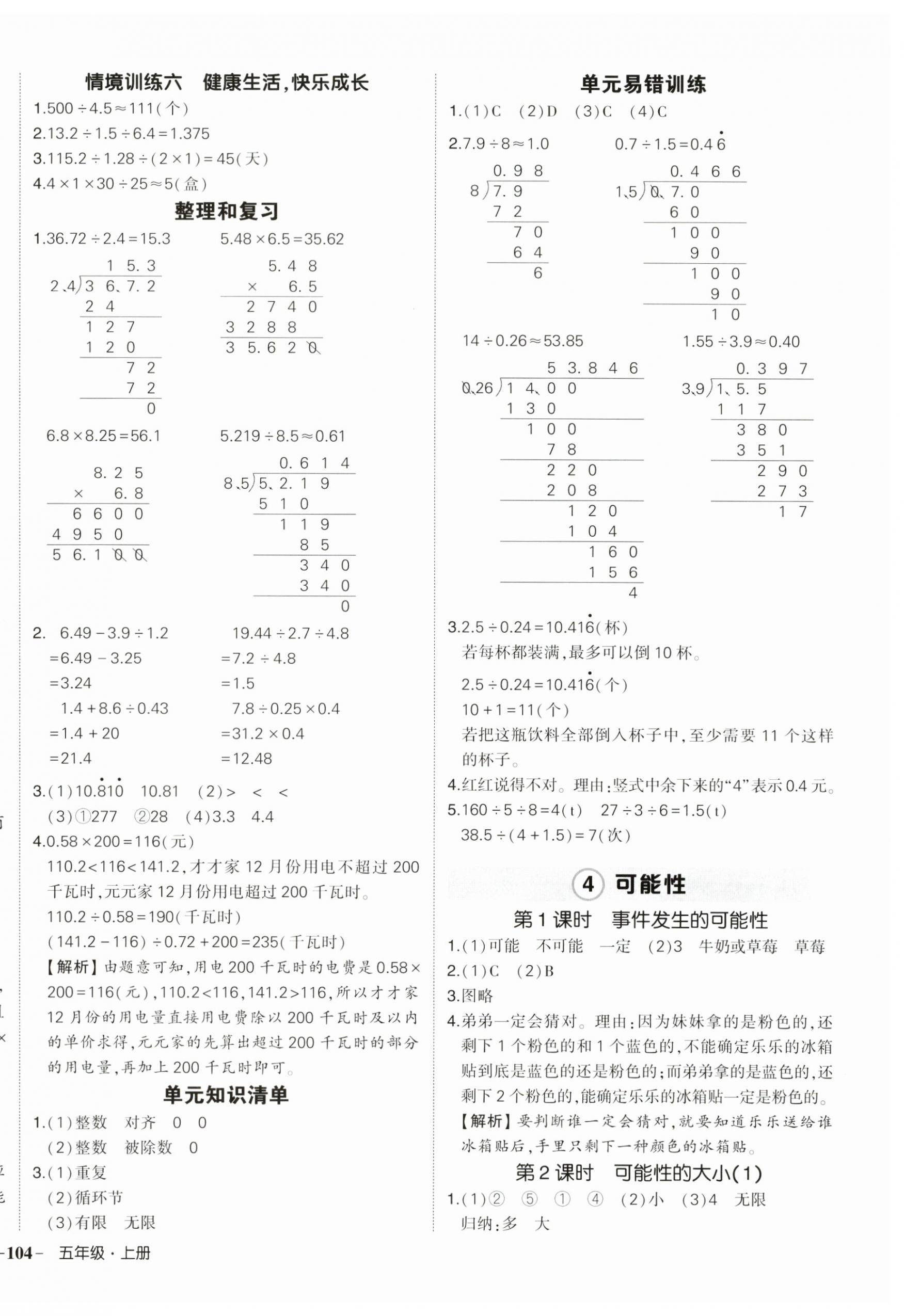 2025年狀元成才路創優作業100分五年級數學上冊人教版湖北專版 參考答案第8頁