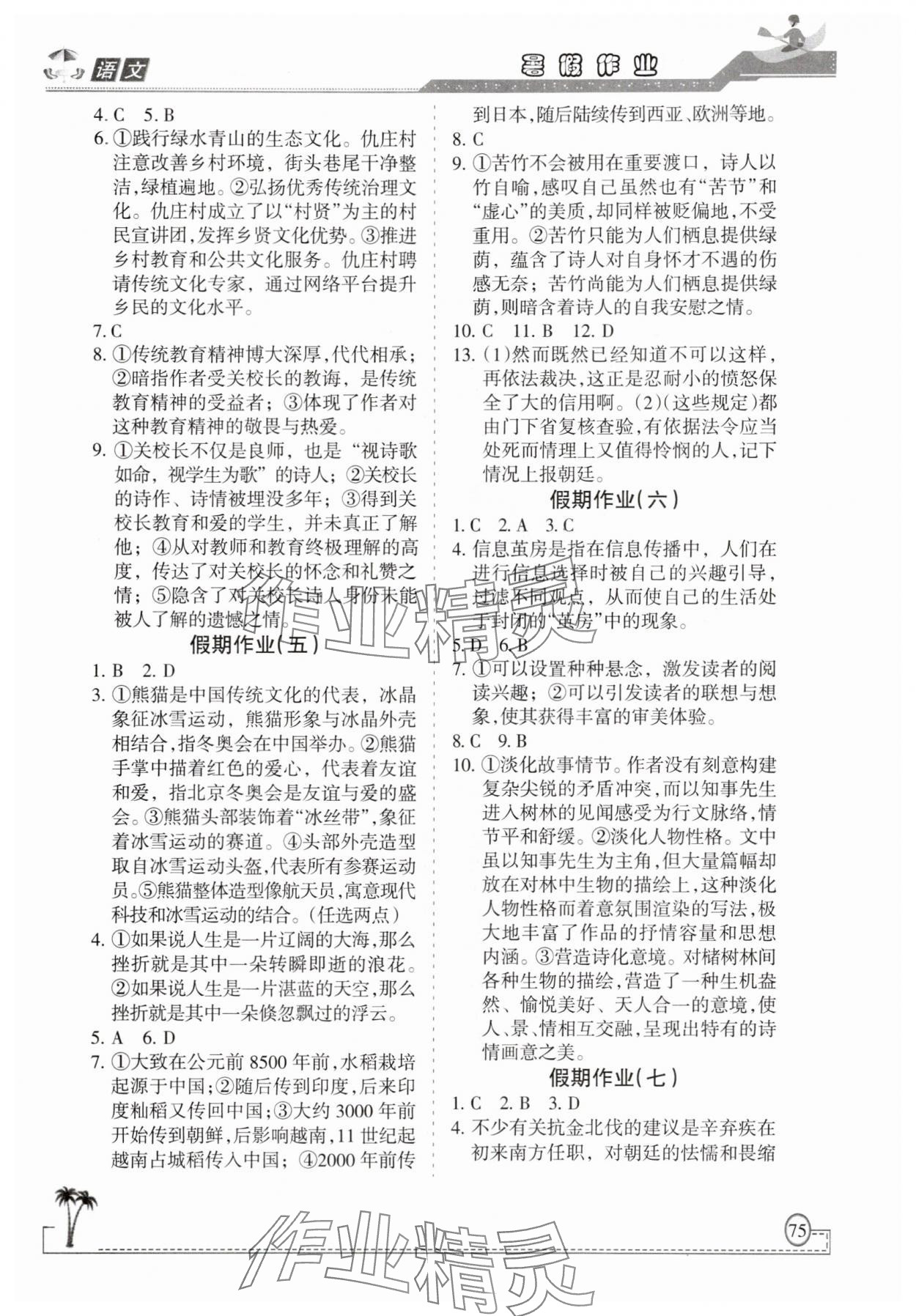 2025年暑假作业甘肃教育出版社高一语文人教版 参考答案第2页