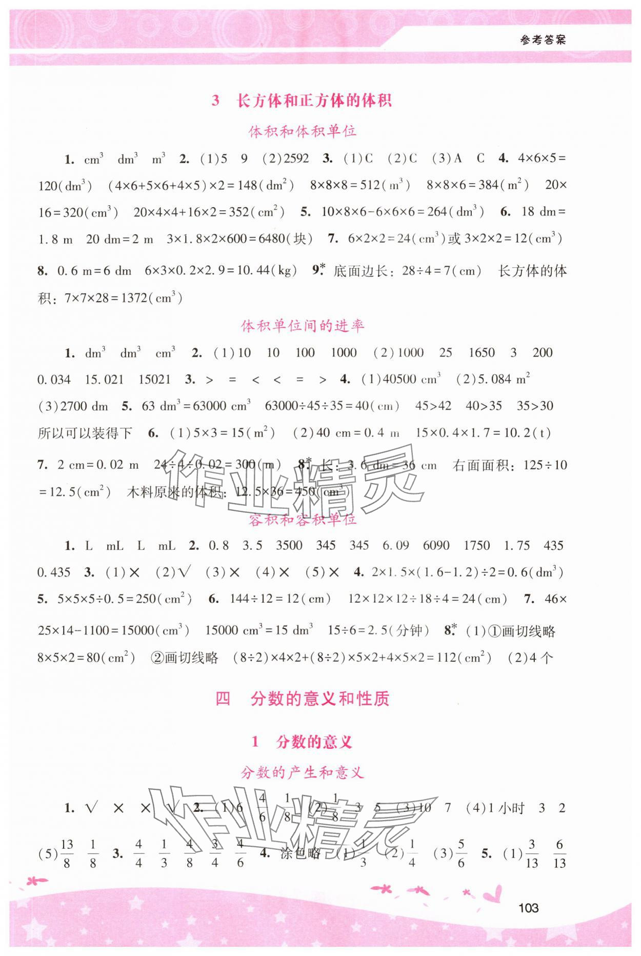 2024年新課程學(xué)習(xí)輔導(dǎo)五年級(jí)數(shù)學(xué)下冊(cè)人教版 第3頁(yè)