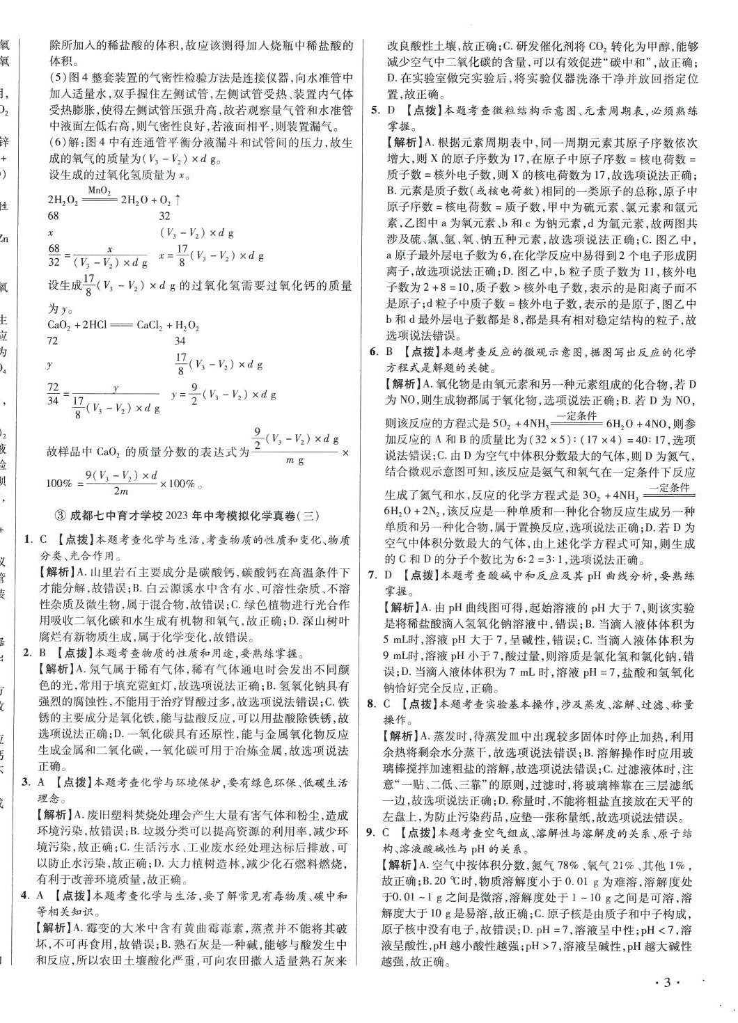 2024年初中畢業(yè)升學(xué)真題詳解化學(xué)四川專版 第6頁