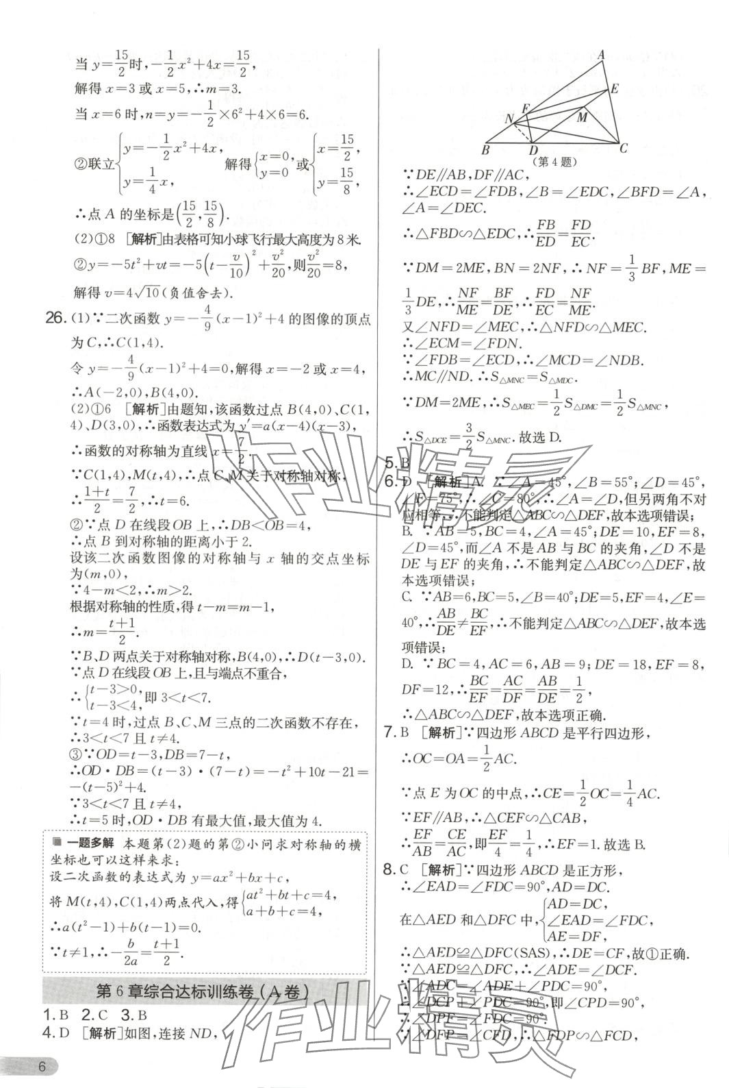 2025年單元雙測全優測評卷九年級數學下冊蘇科版 第6頁