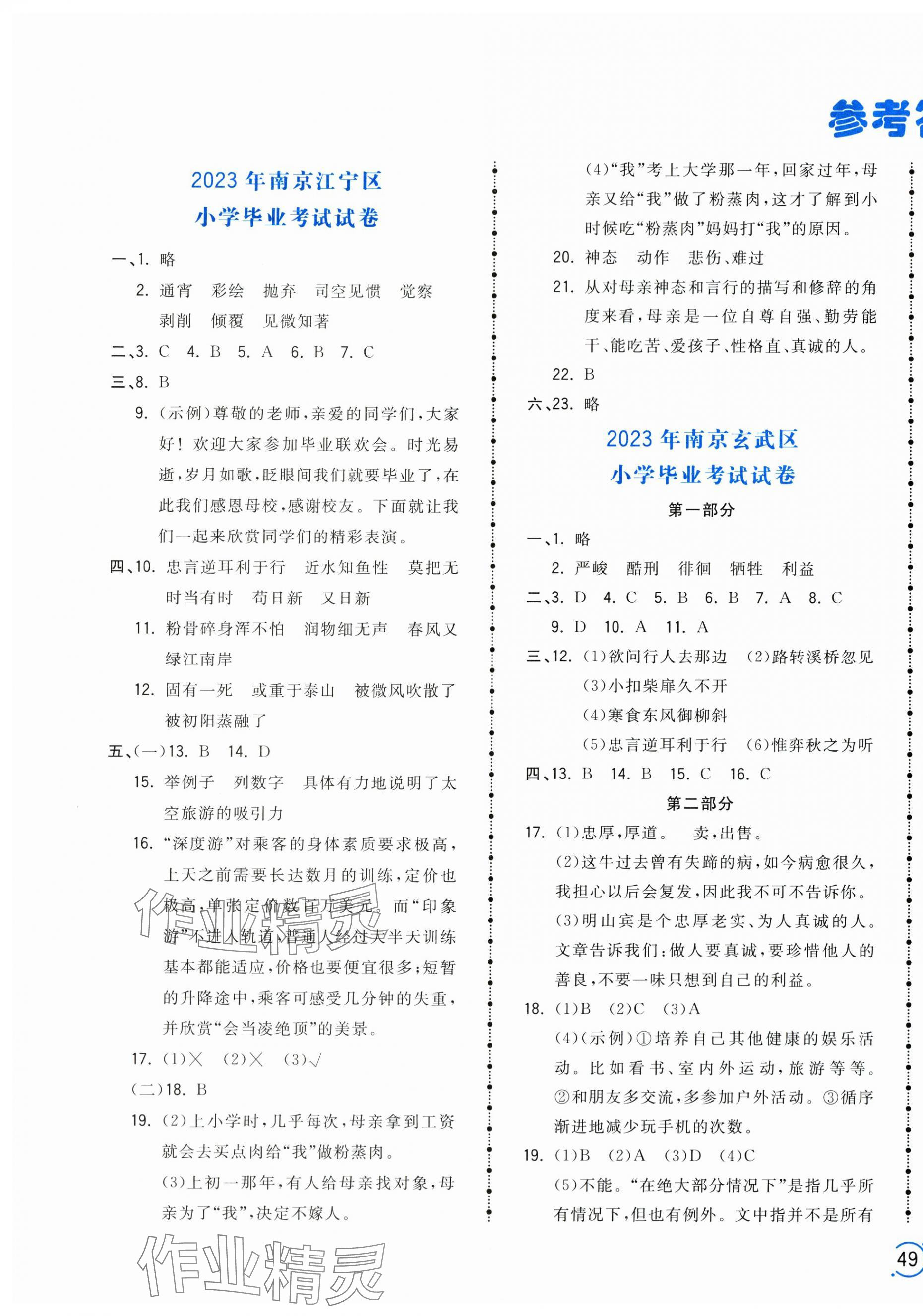 2024年奪冠沖刺卷小學(xué)畢業(yè)升學(xué)總復(fù)習(xí)六年級(jí)語文 第1頁