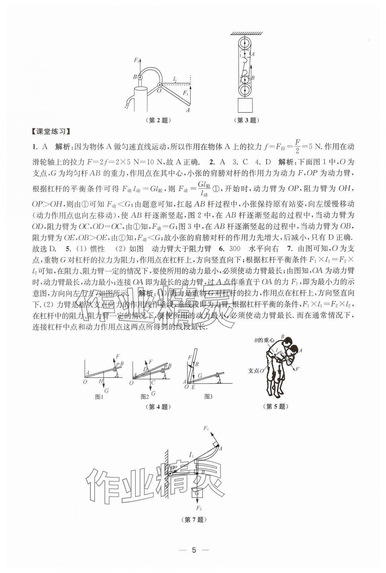 2024年創(chuàng)新課時(shí)作業(yè)九年級(jí)物理上冊(cè)蘇科版 第5頁