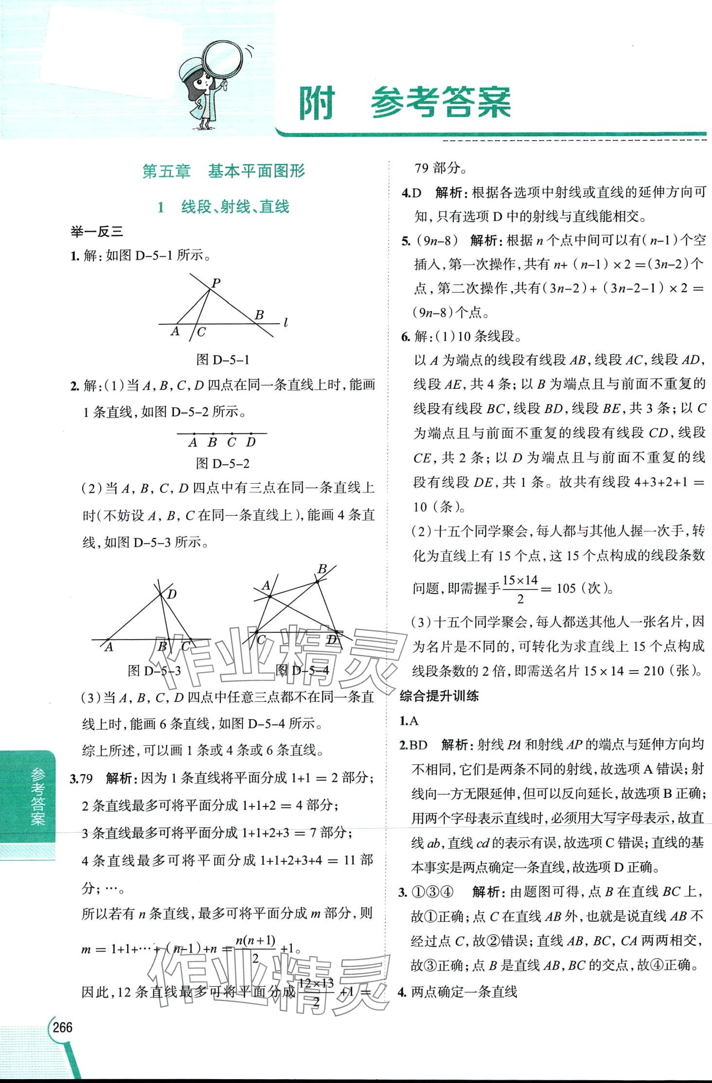 2024年教材全解六年級數(shù)學下冊魯教版 第1頁