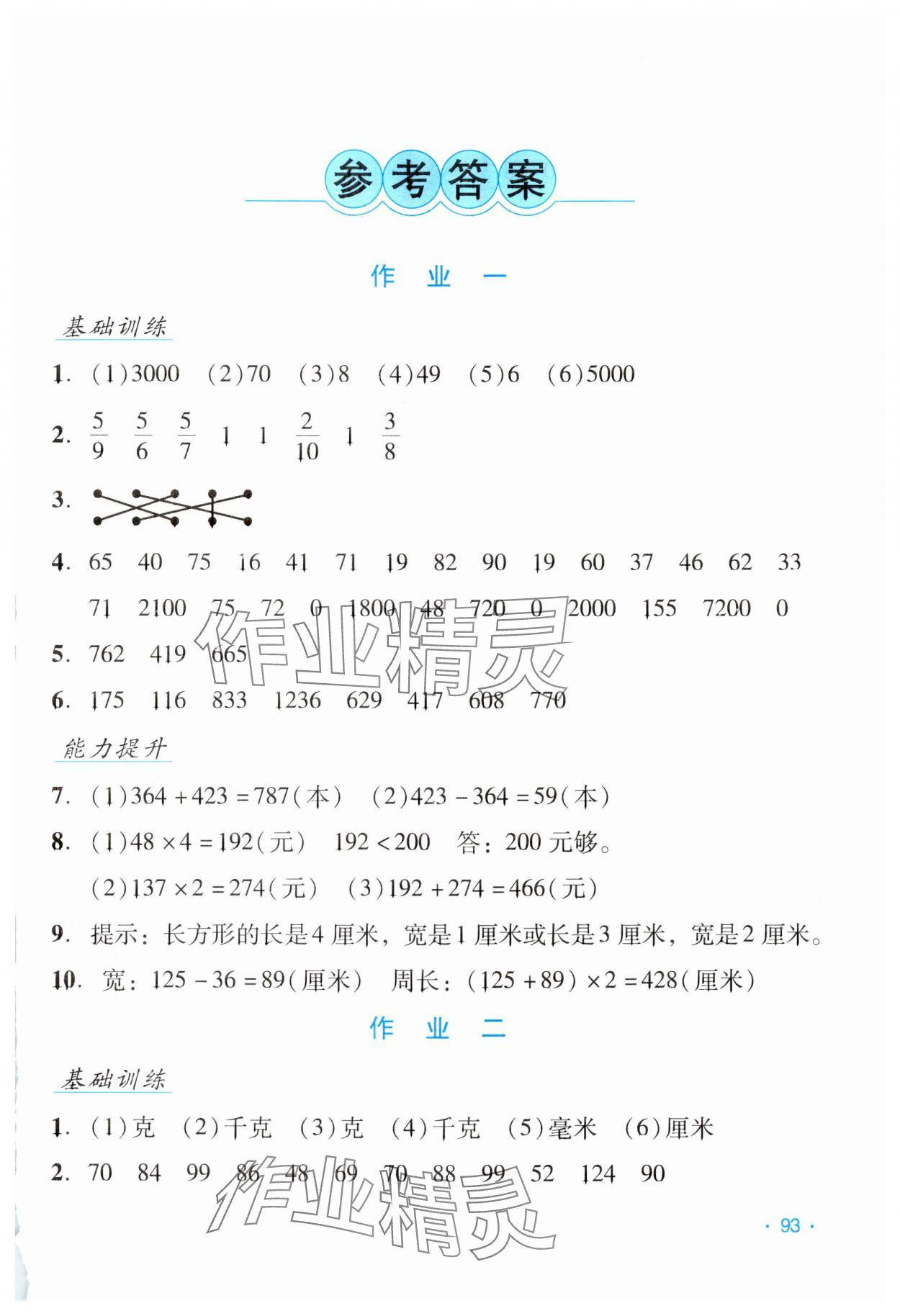 2024年假日数学寒假吉林出版集团股份有限公司三年级人教版 第1页