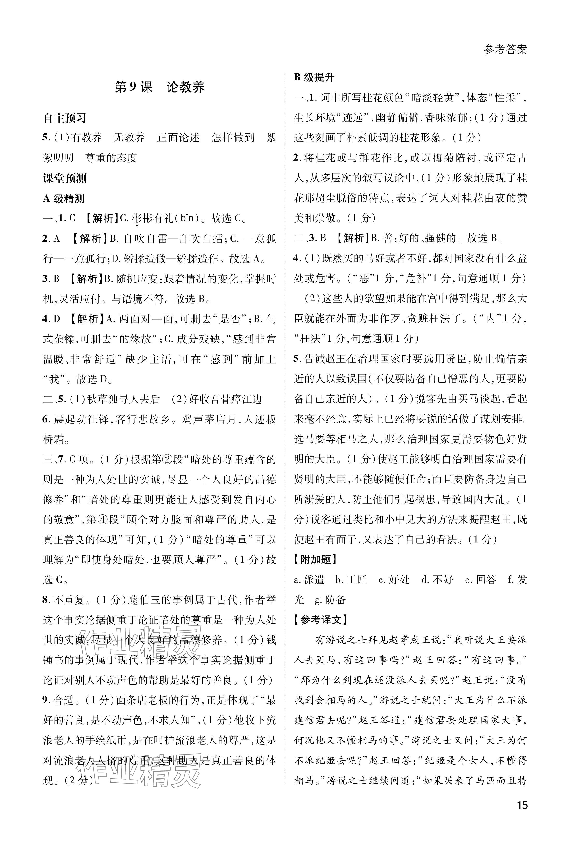 2024年第一學(xué)堂九年級語文上冊人教版 參考答案第15頁