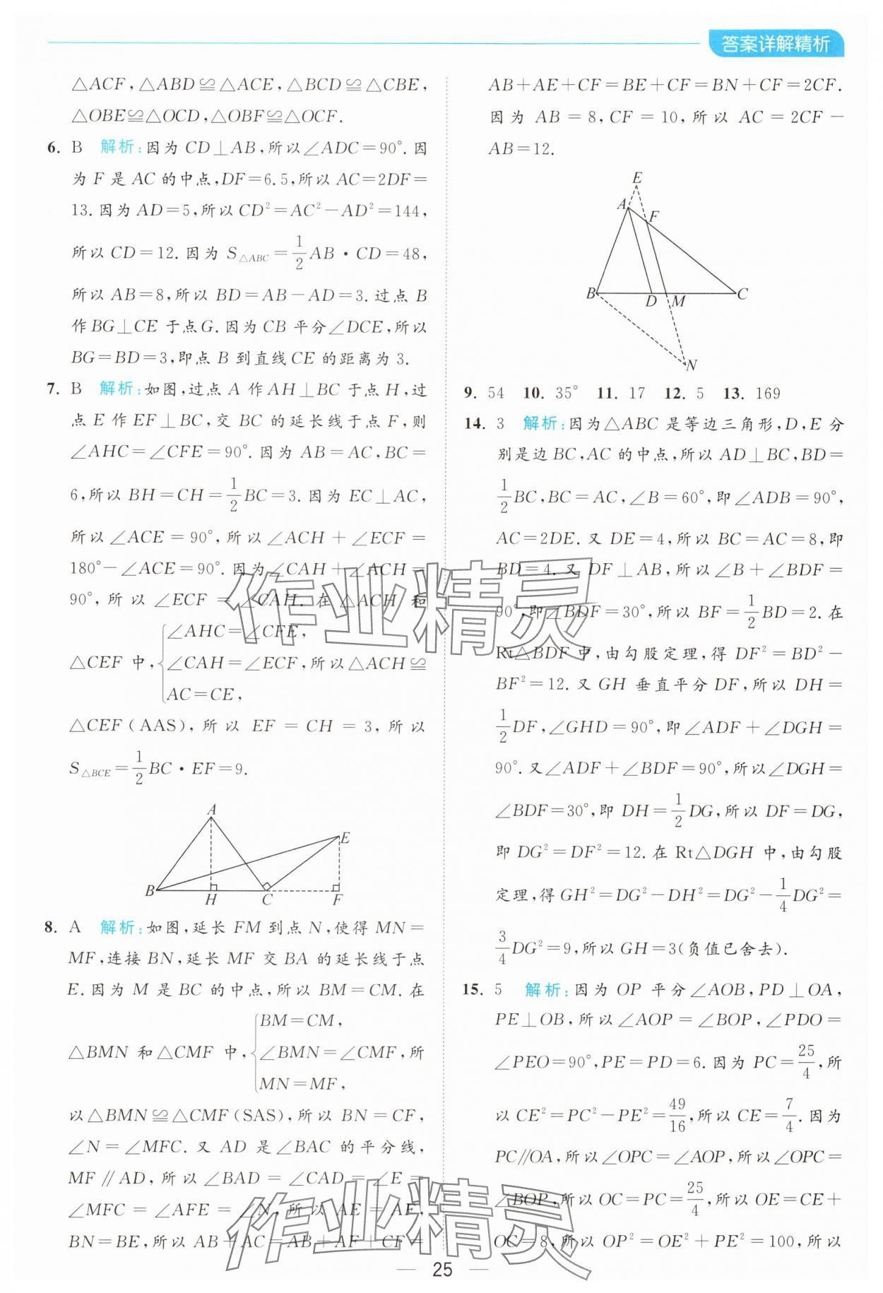 2024年亮點給力全優(yōu)卷霸八年級數(shù)學上冊蘇科版 參考答案第25頁