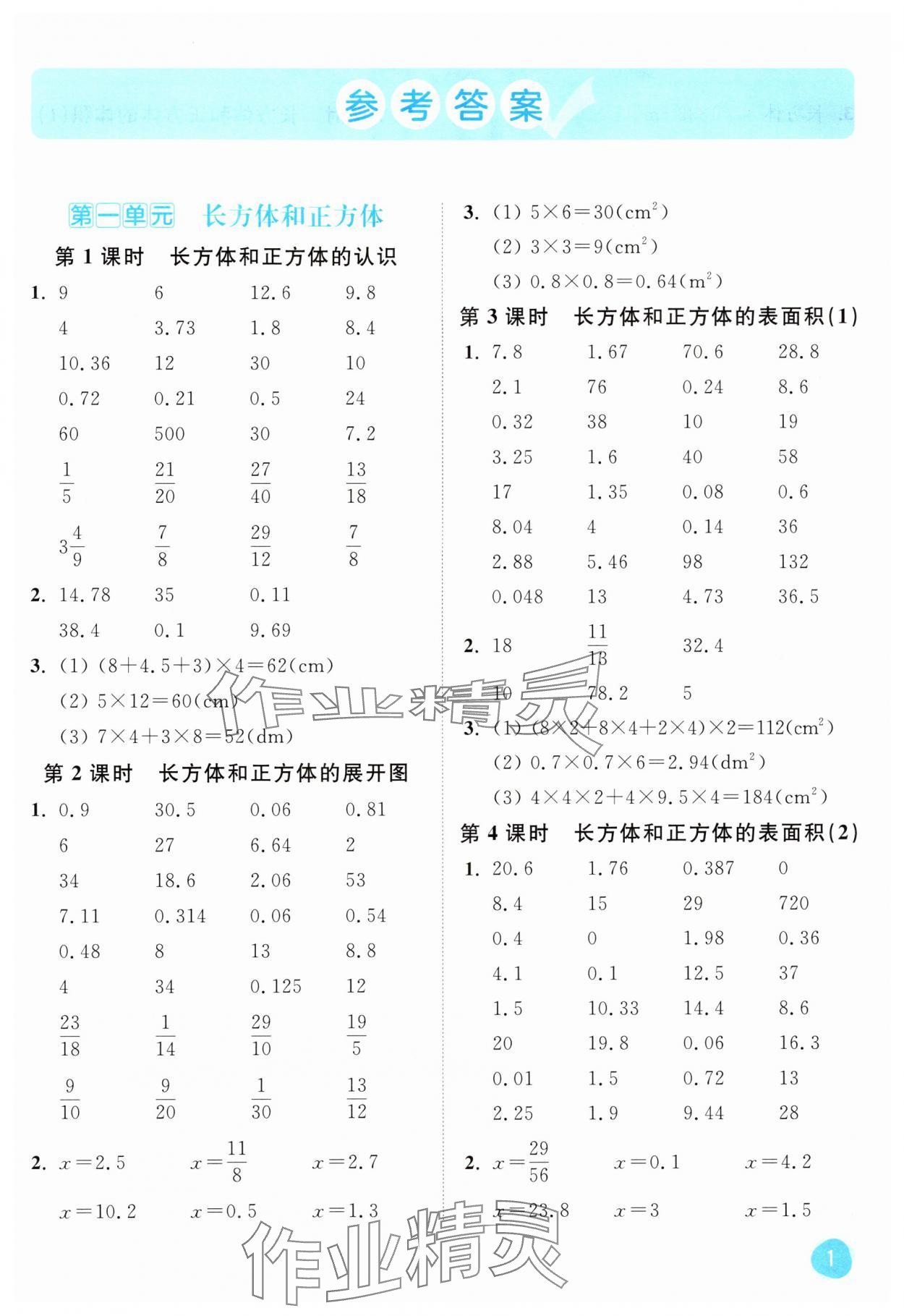 2024年亮點給力計算大通關(guān)六年級數(shù)學(xué)上冊蘇教版 第1頁