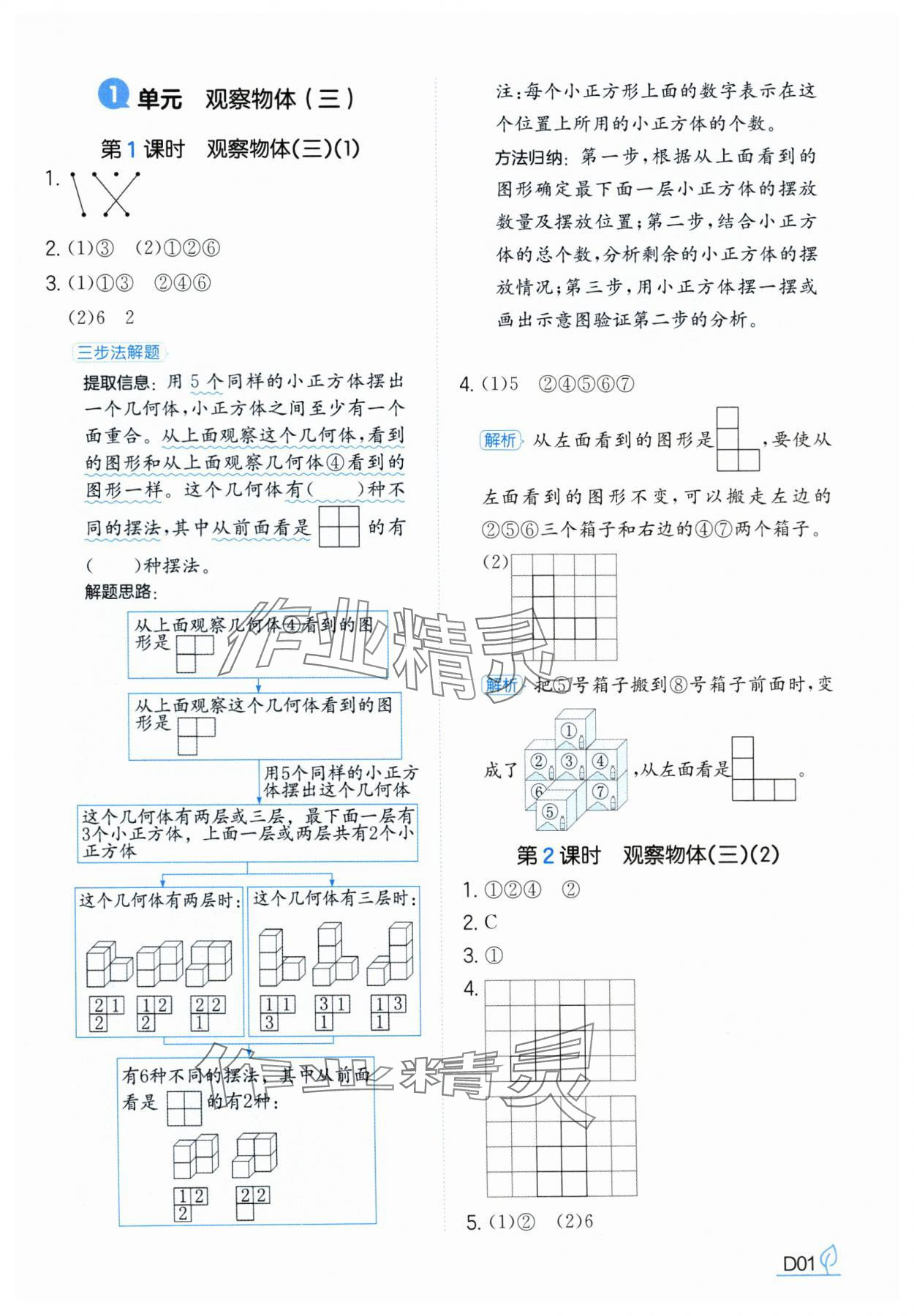 2025年一本同步訓練五年級數學下冊人教版浙江專版 參考答案第1頁
