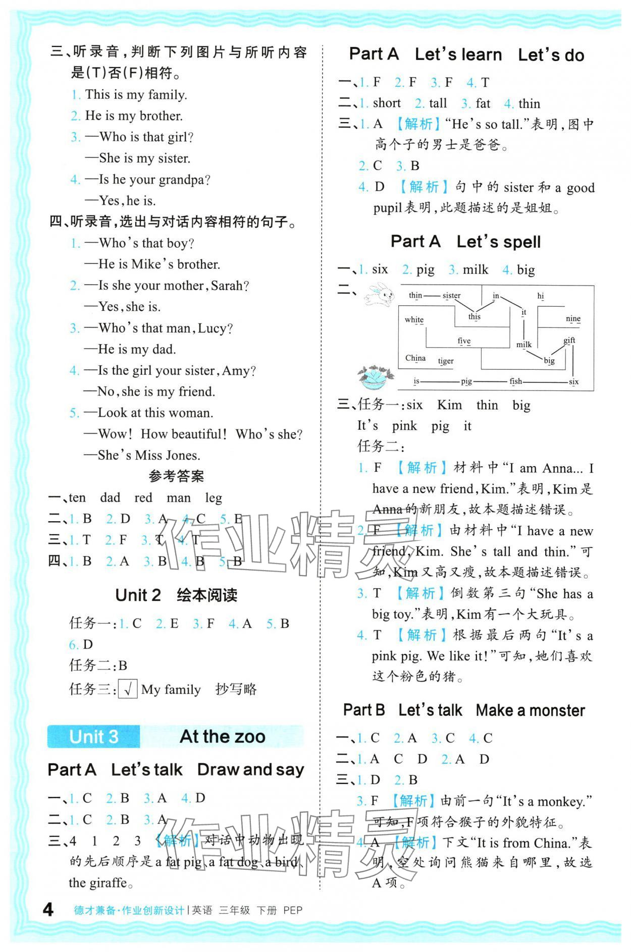 2024年王朝霞德才兼?zhèn)渥鳂I(yè)創(chuàng)新設(shè)計三年級英語下冊人教版 參考答案第4頁