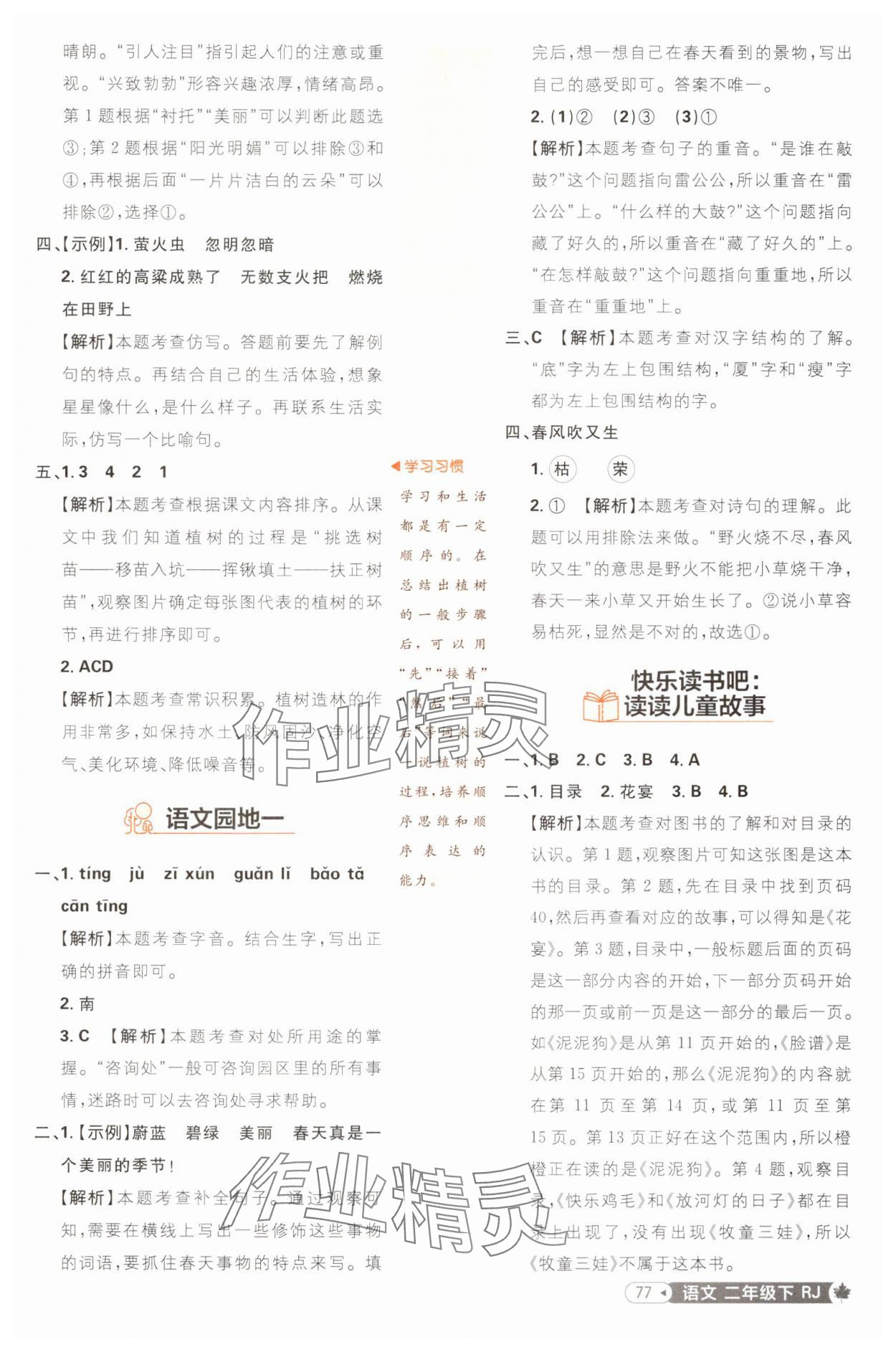 2025年小學必刷題二年級語文下冊人教版福建專版 第3頁
