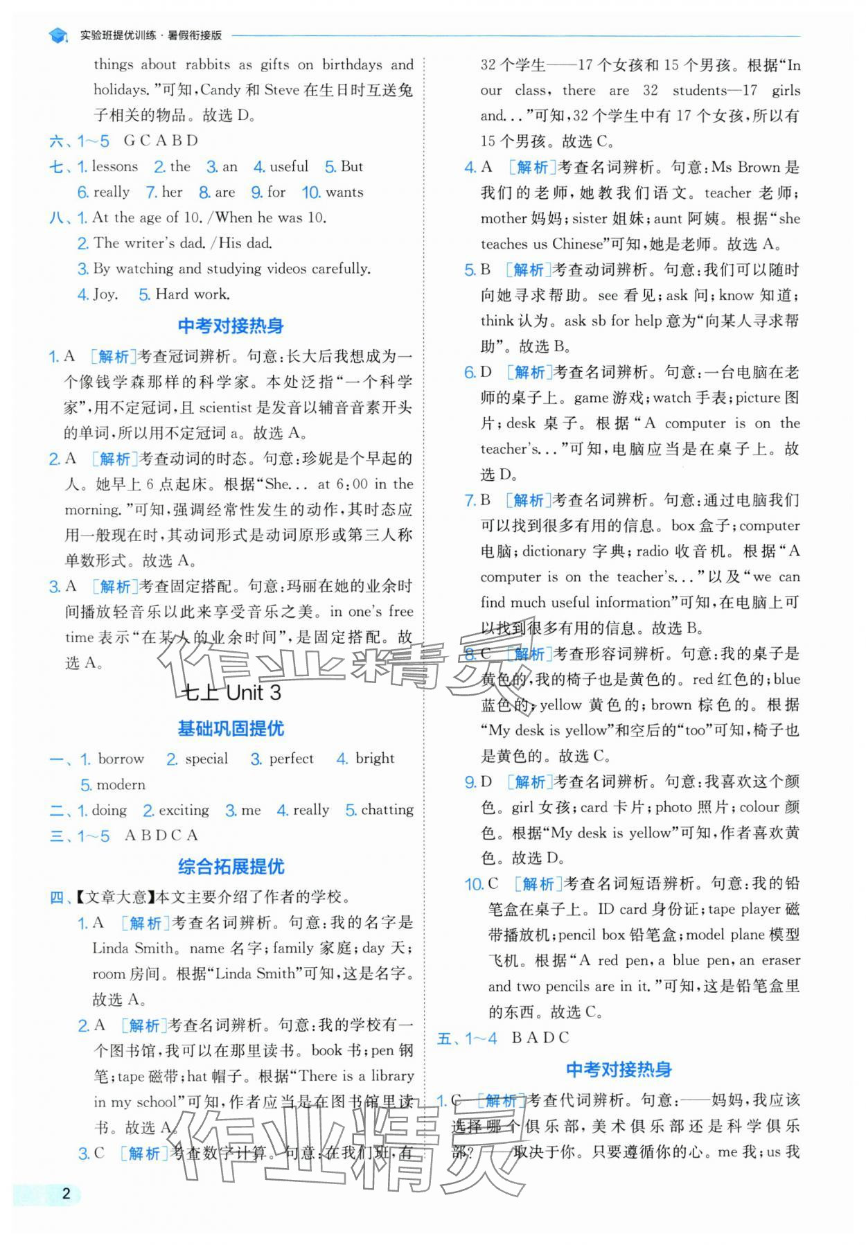 2025年實驗班提優(yōu)訓練暑假銜接七升八年級英語譯林版 第2頁