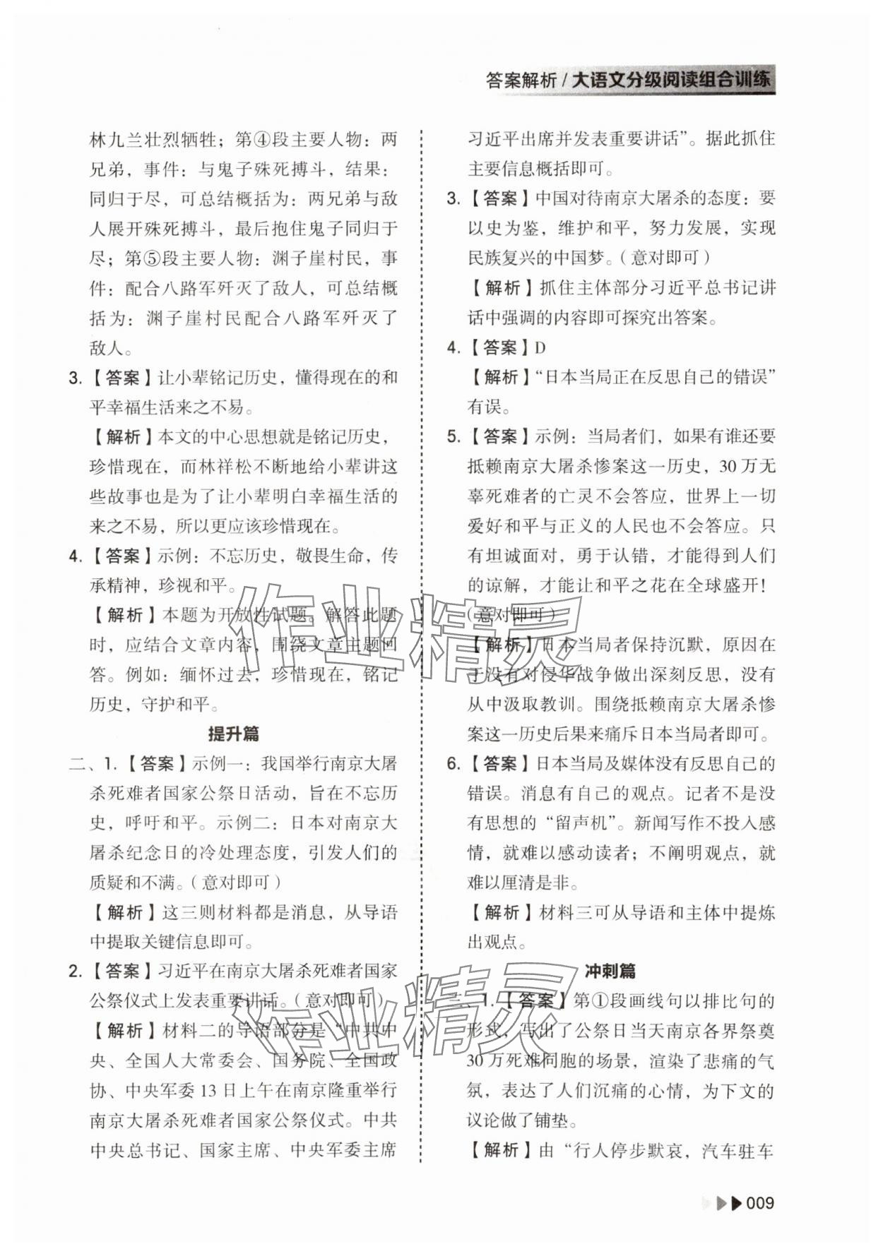 2023年大語文分級閱讀組合訓練八年級上冊人教版 參考答案第9頁