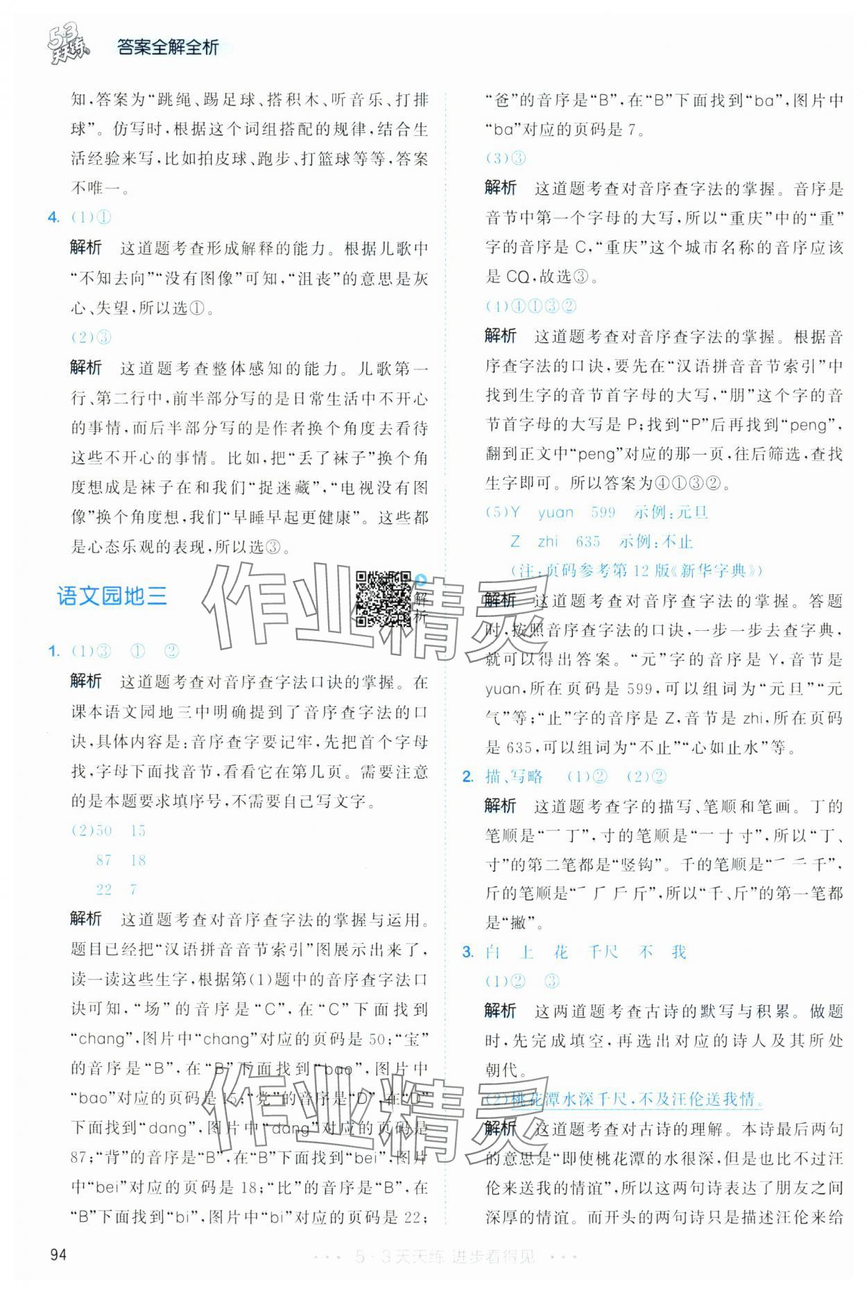 2025年53天天練一年級(jí)語(yǔ)文下冊(cè)人教版 第10頁(yè)