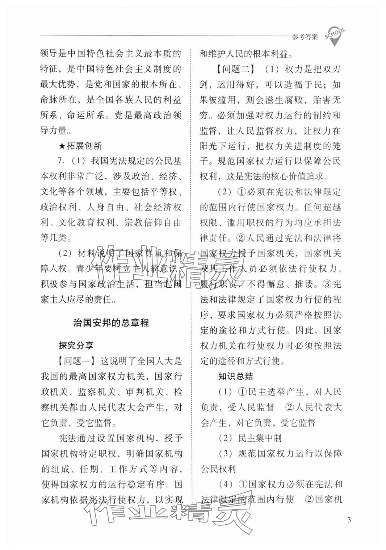2025年新課程問題解決導學方案八年級道德與法治下冊人教版 第3頁