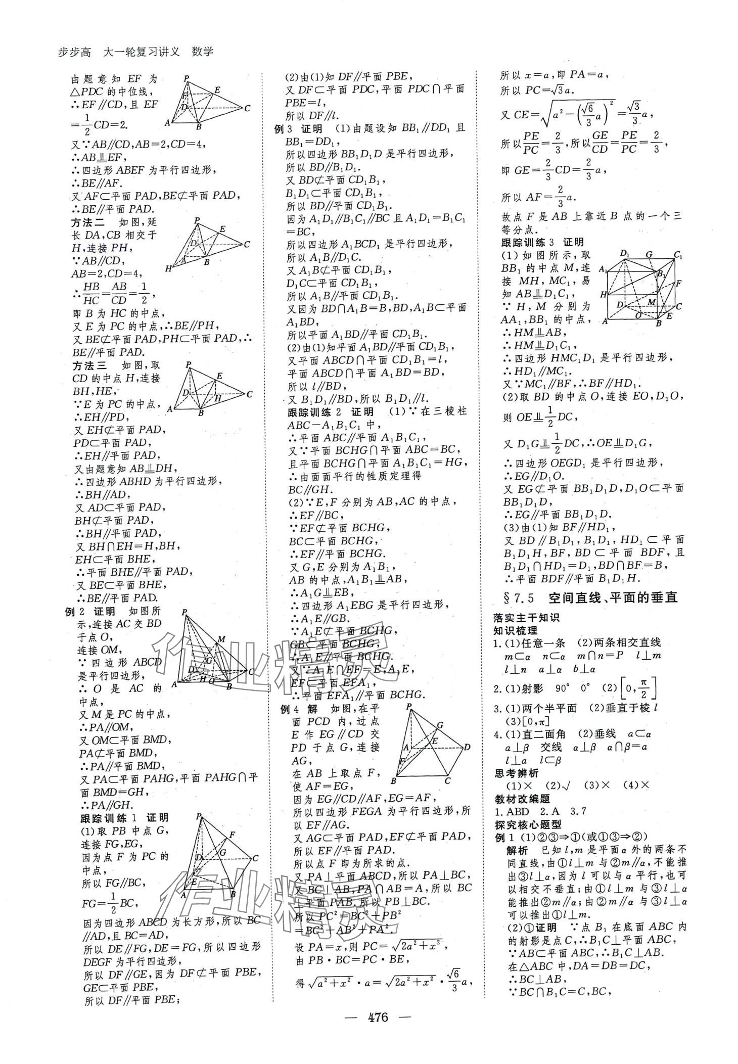 2024年步步高大一轮复习讲义高中数学人教A版 第38页