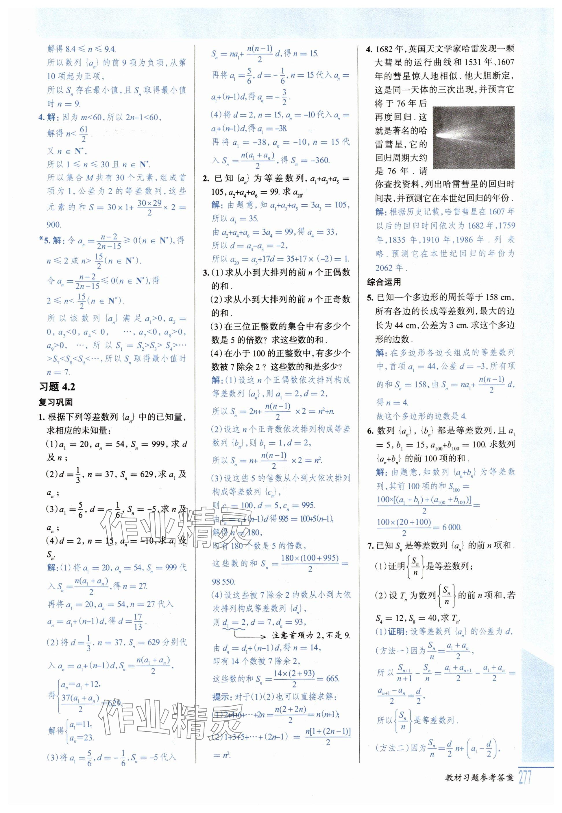 2025年教材課本高中數學選擇性必修第二冊人教A版 參考答案第4頁
