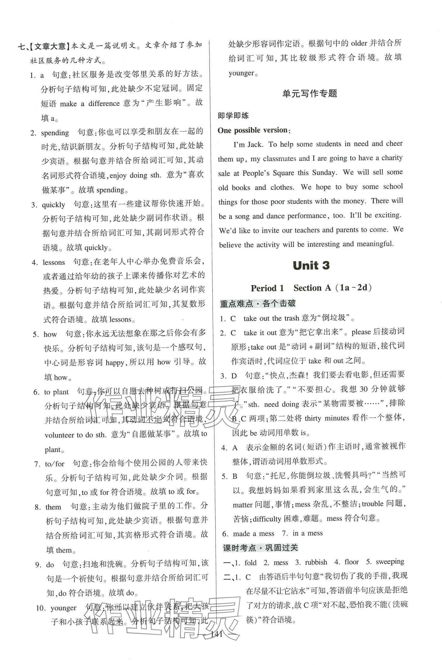 2024年走向名校八年級(jí)英語下冊(cè)人教版 第9頁