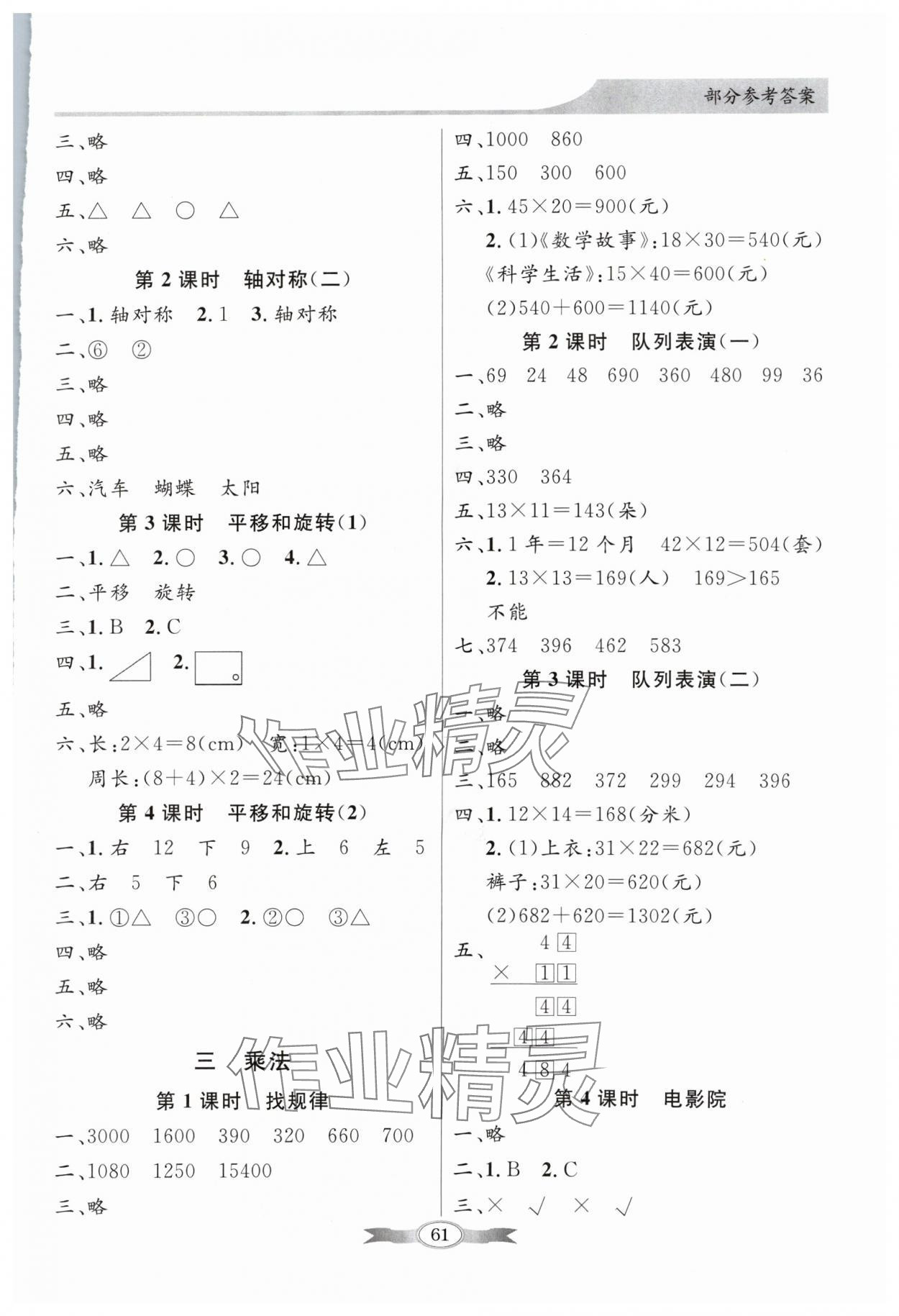 2024年同步导学与优化训练三年级数学下册北师大版 第3页