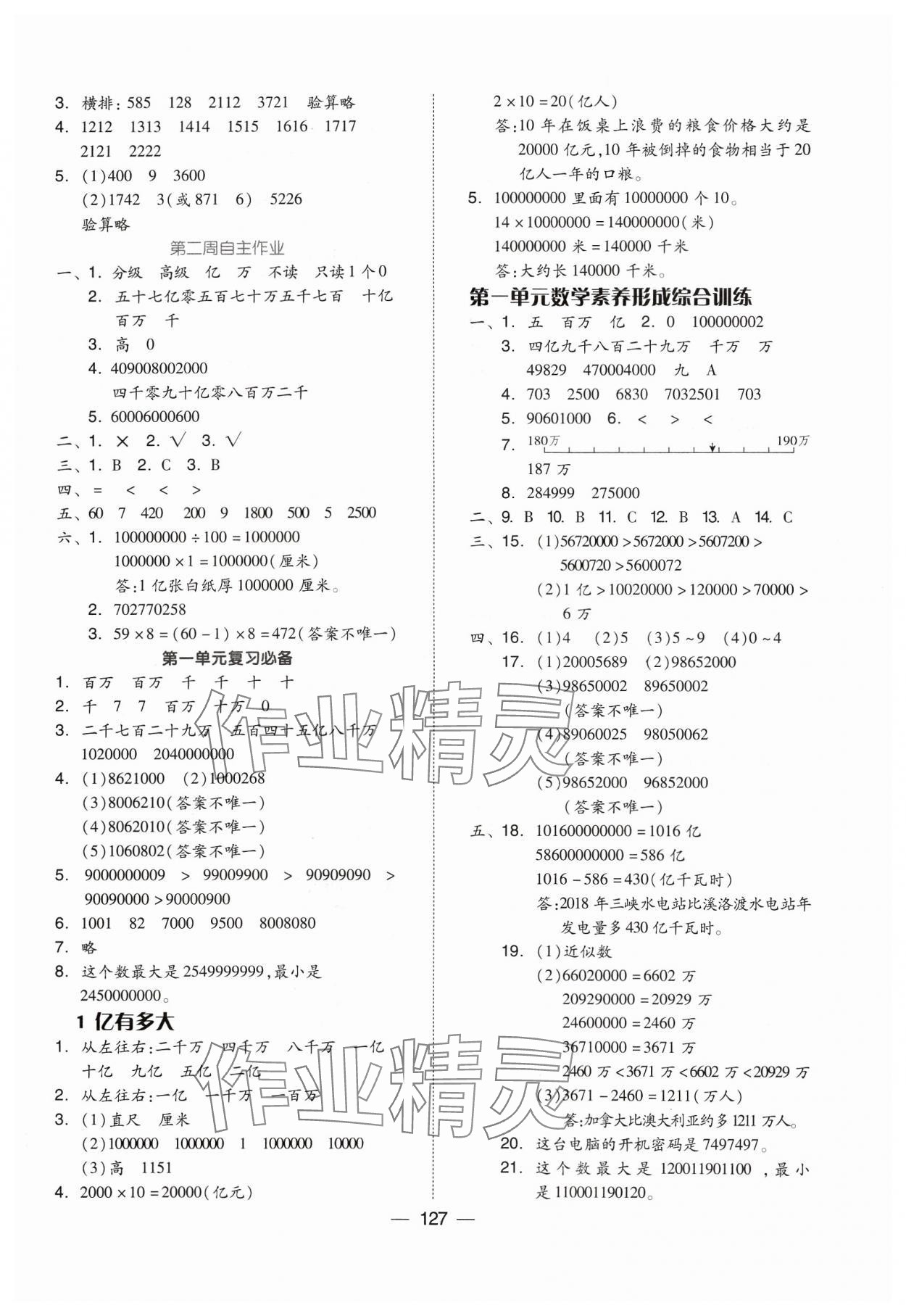 2023年新思維伴你學(xué)四年級數(shù)學(xué)上冊人教版 第3頁