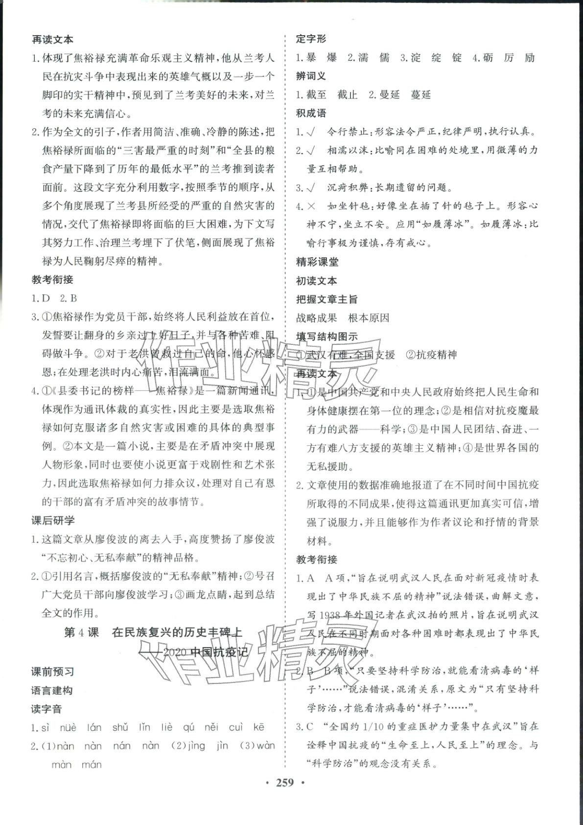 2025年优化探究同步导学案高中语文选择性必修上册人教版&nbsp;第5页