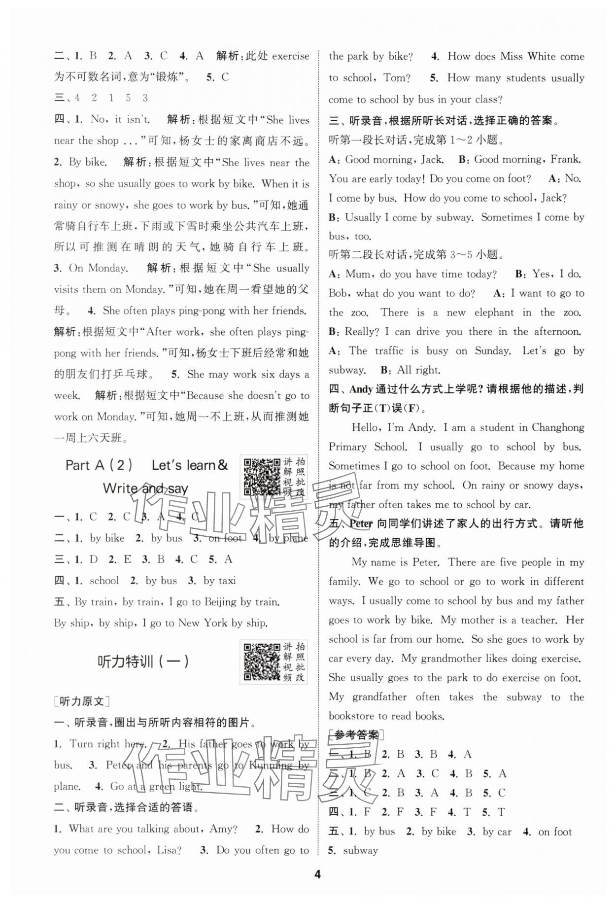 2025年拔尖特训六年级英语上册人教版 第4页