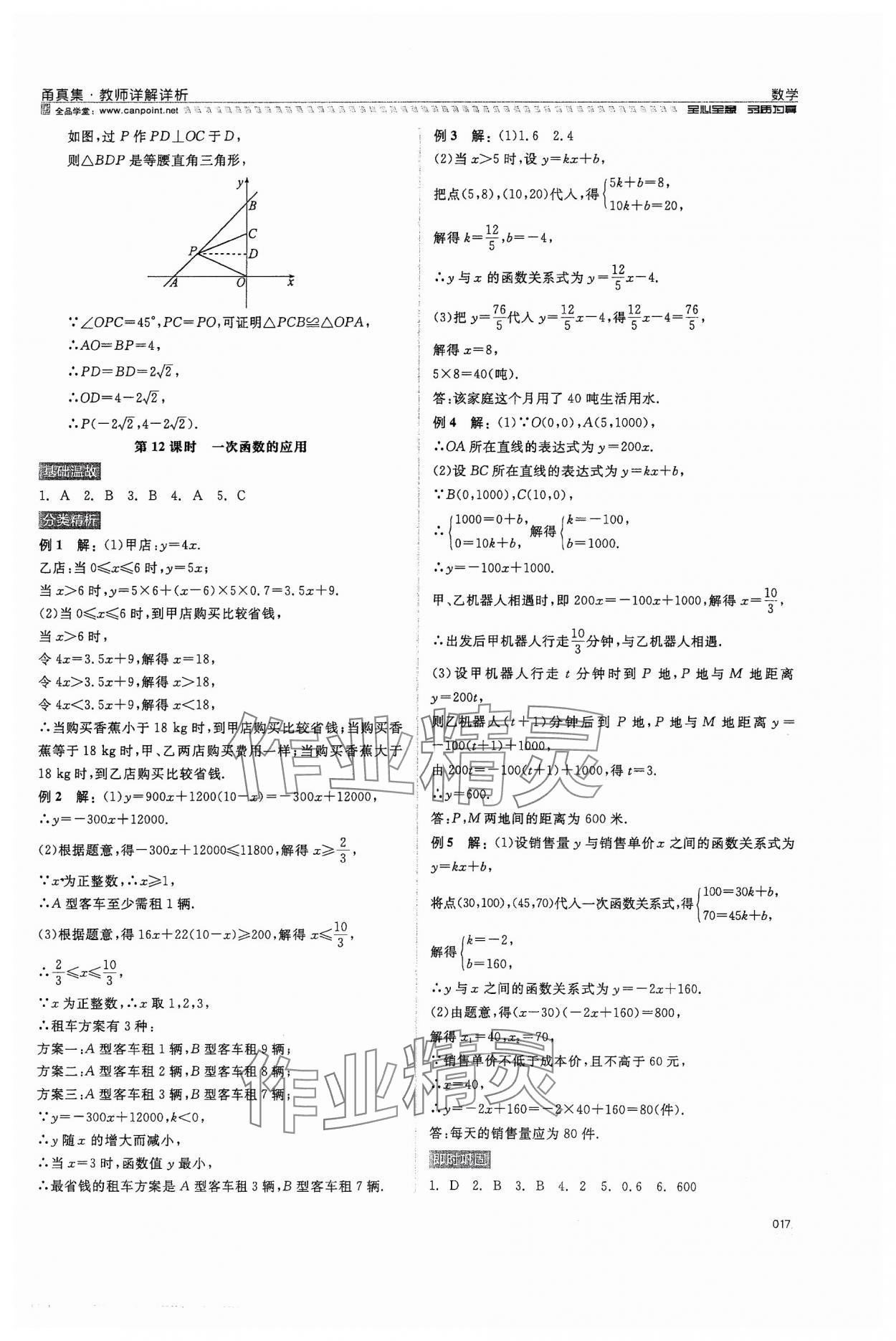 2024年全品中考复习方案甬真集数学 第17页