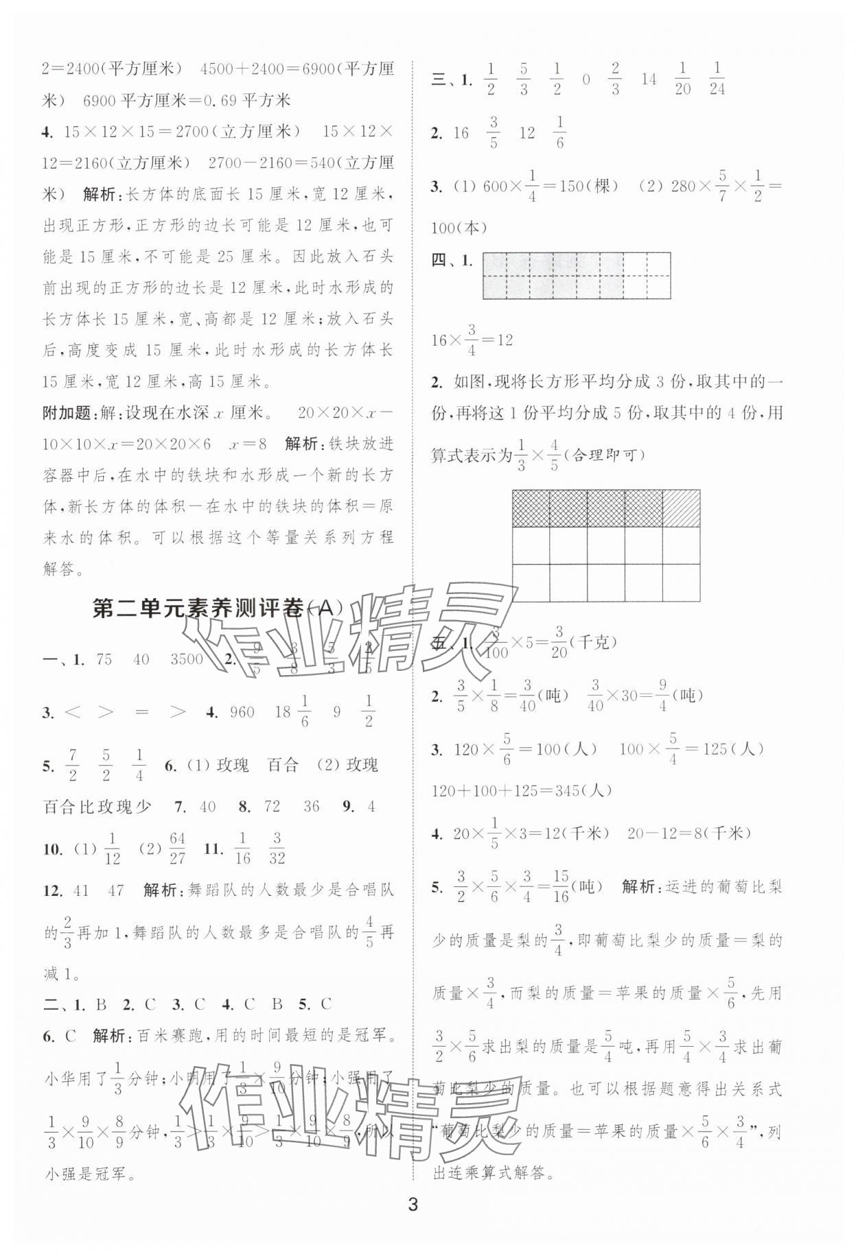 2025年通城學(xué)典全程測(cè)評(píng)卷六年級(jí)數(shù)學(xué)上冊(cè)蘇教版江蘇專版 第3頁