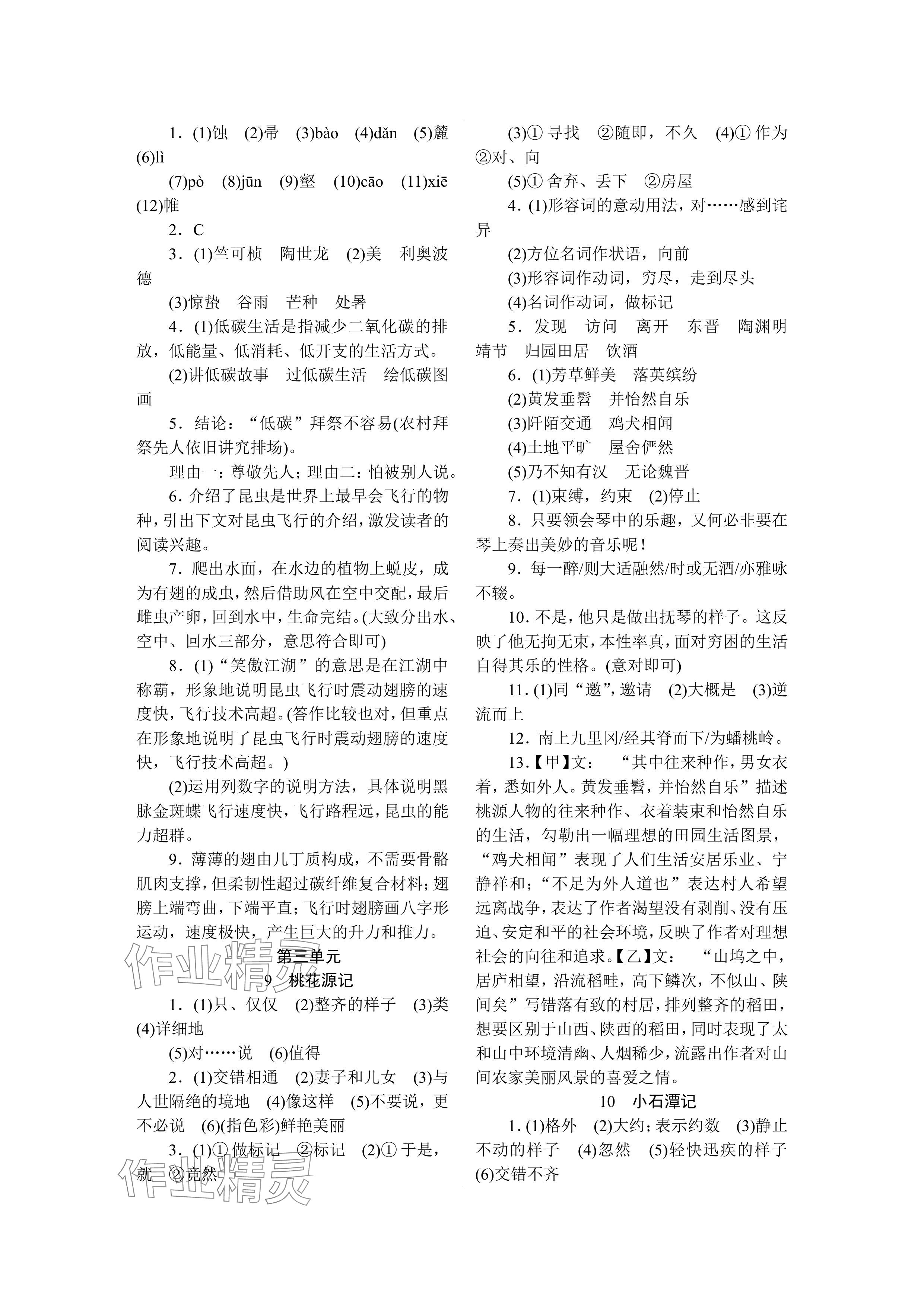 2024年高分計劃八年級語文下冊人教版 參考答案第4頁