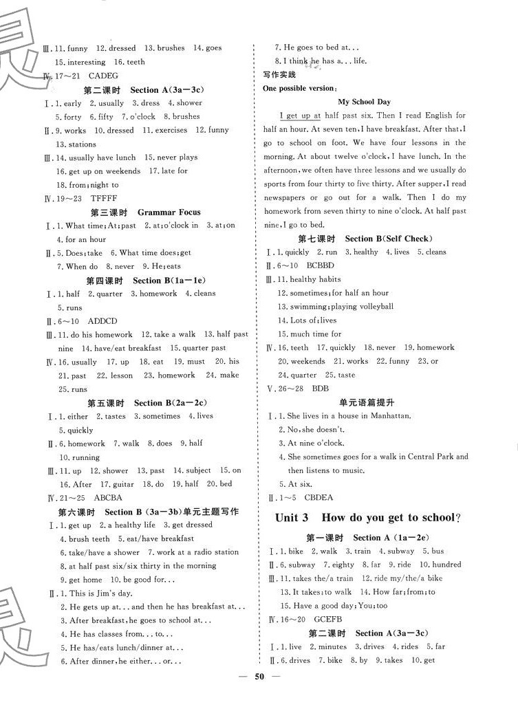 2024年标准课堂七年级英语下册人教版 第2页