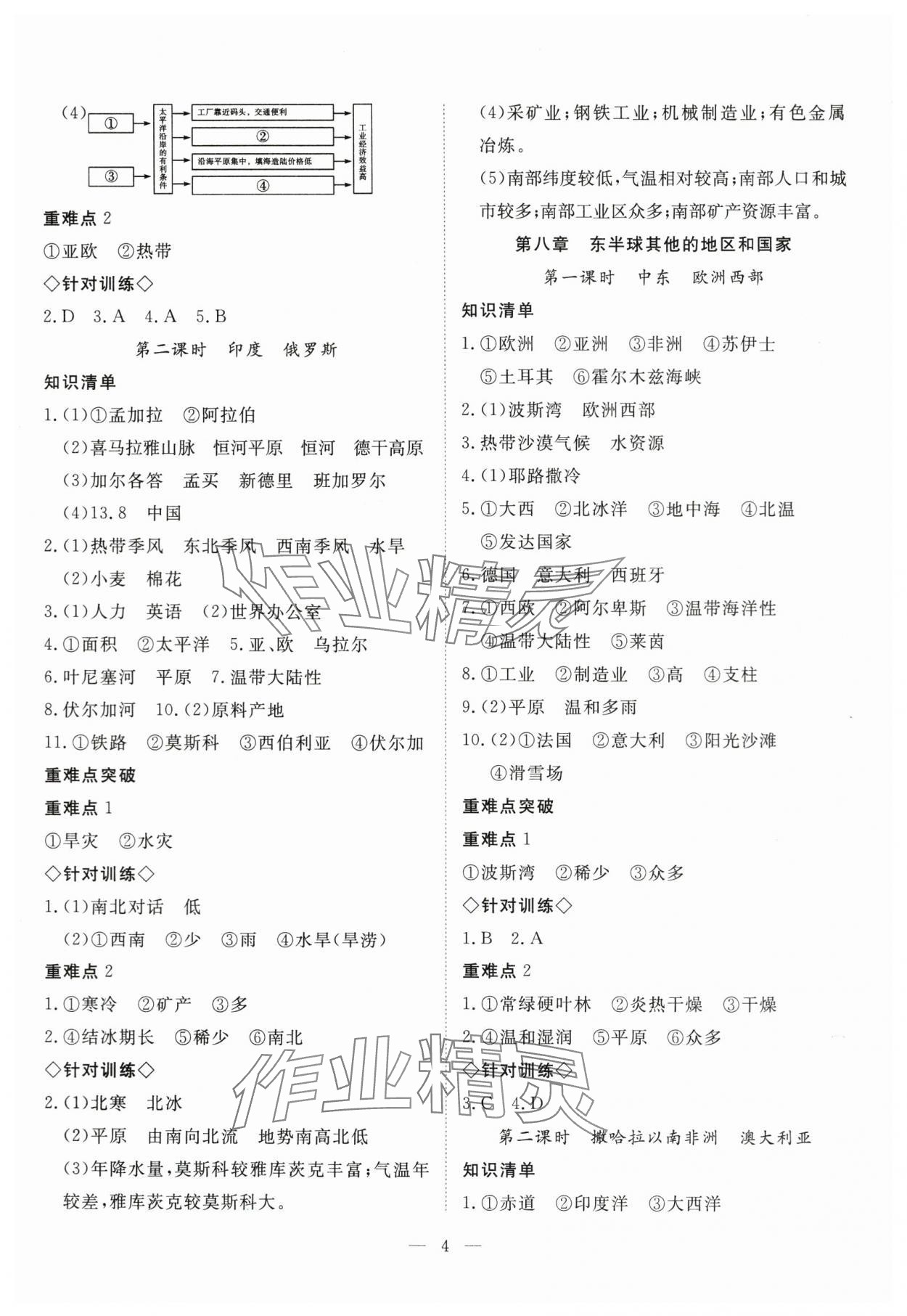 2024年探究在線中考總復(fù)習(xí)地理 參考答案第4頁