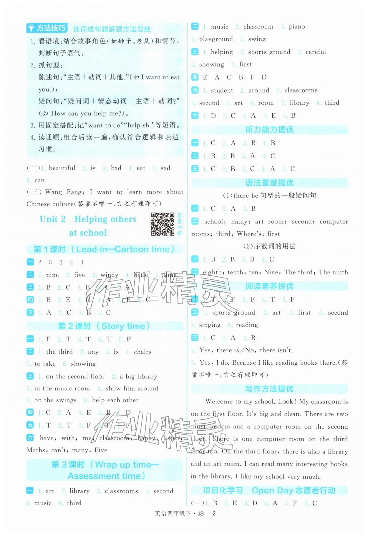 2026年经纶学典提高班四年级英语下册译林版&nbsp;参考答案第2页