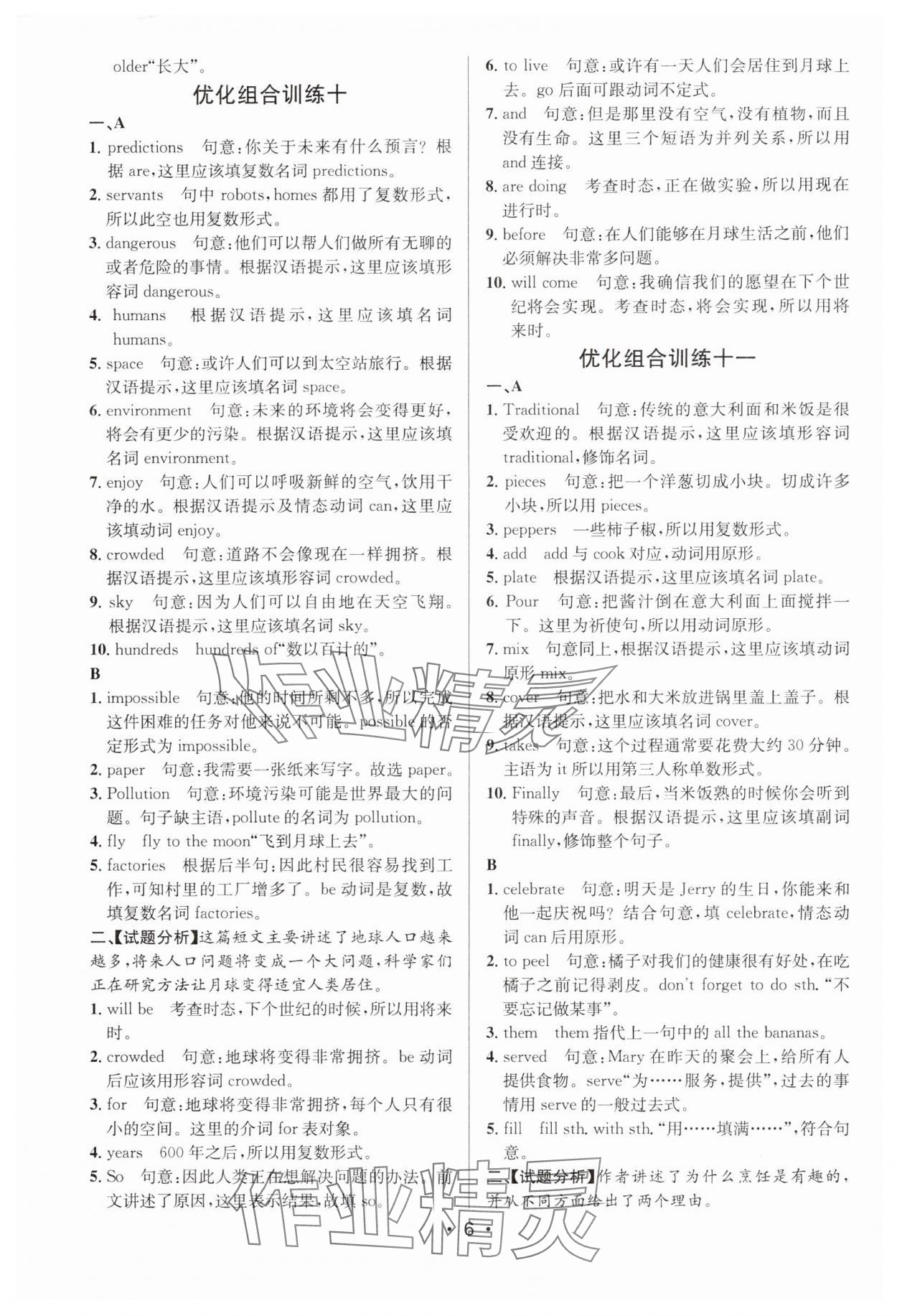 2024年初中英語組合訓練八年級人教版浙江專版 第6頁