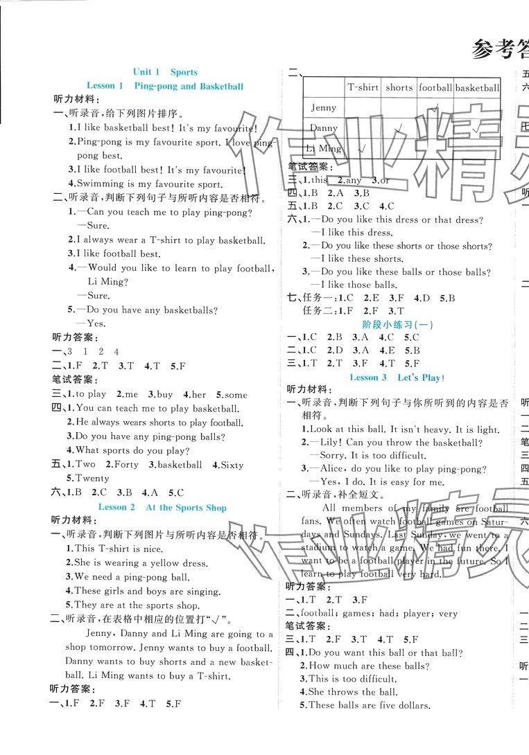 2024年黃岡新課堂六年級(jí)英語下冊(cè)冀教版 第1頁