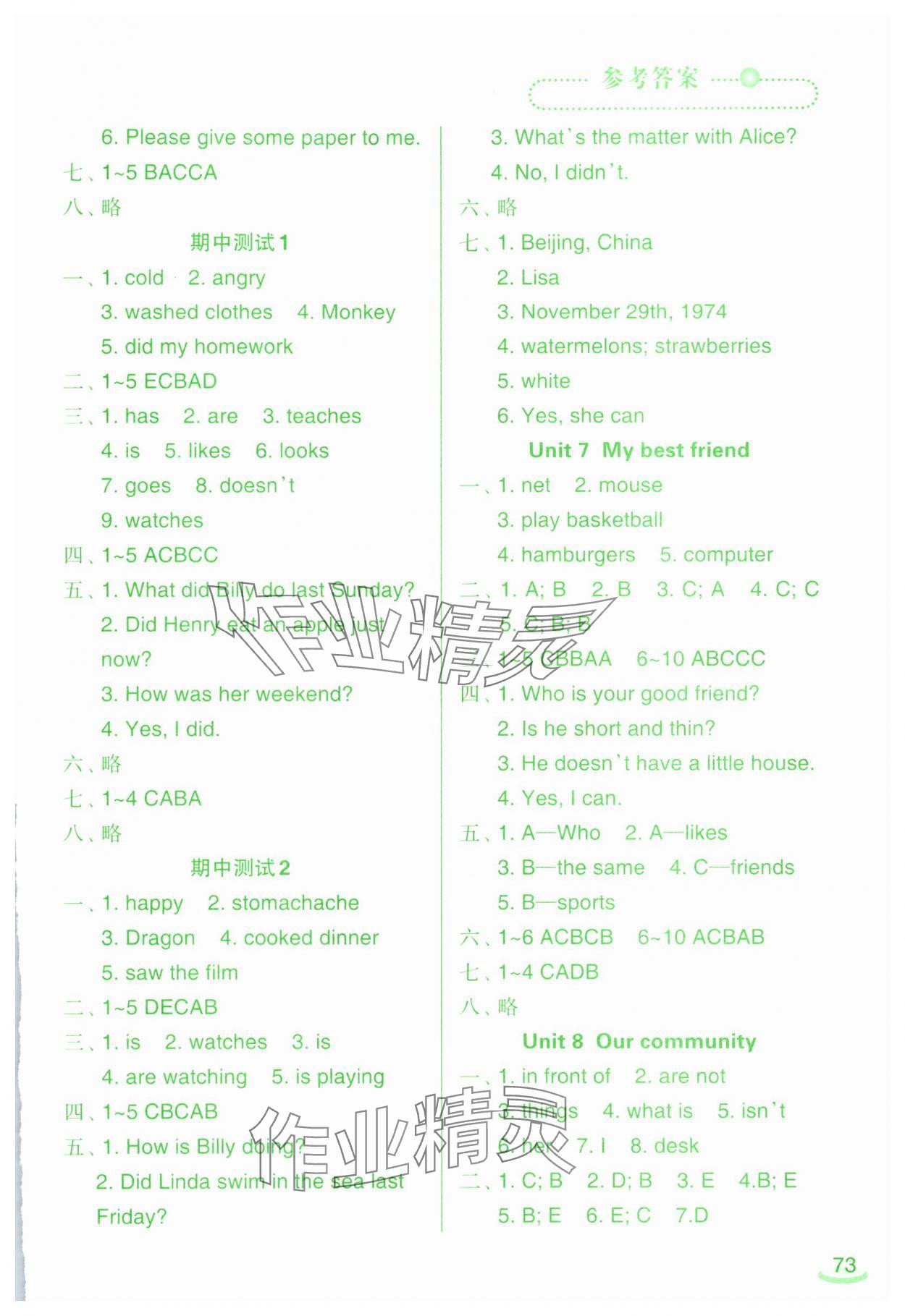 2025年自主學英語六年級下冊遼師大版三起 參考答案第3頁