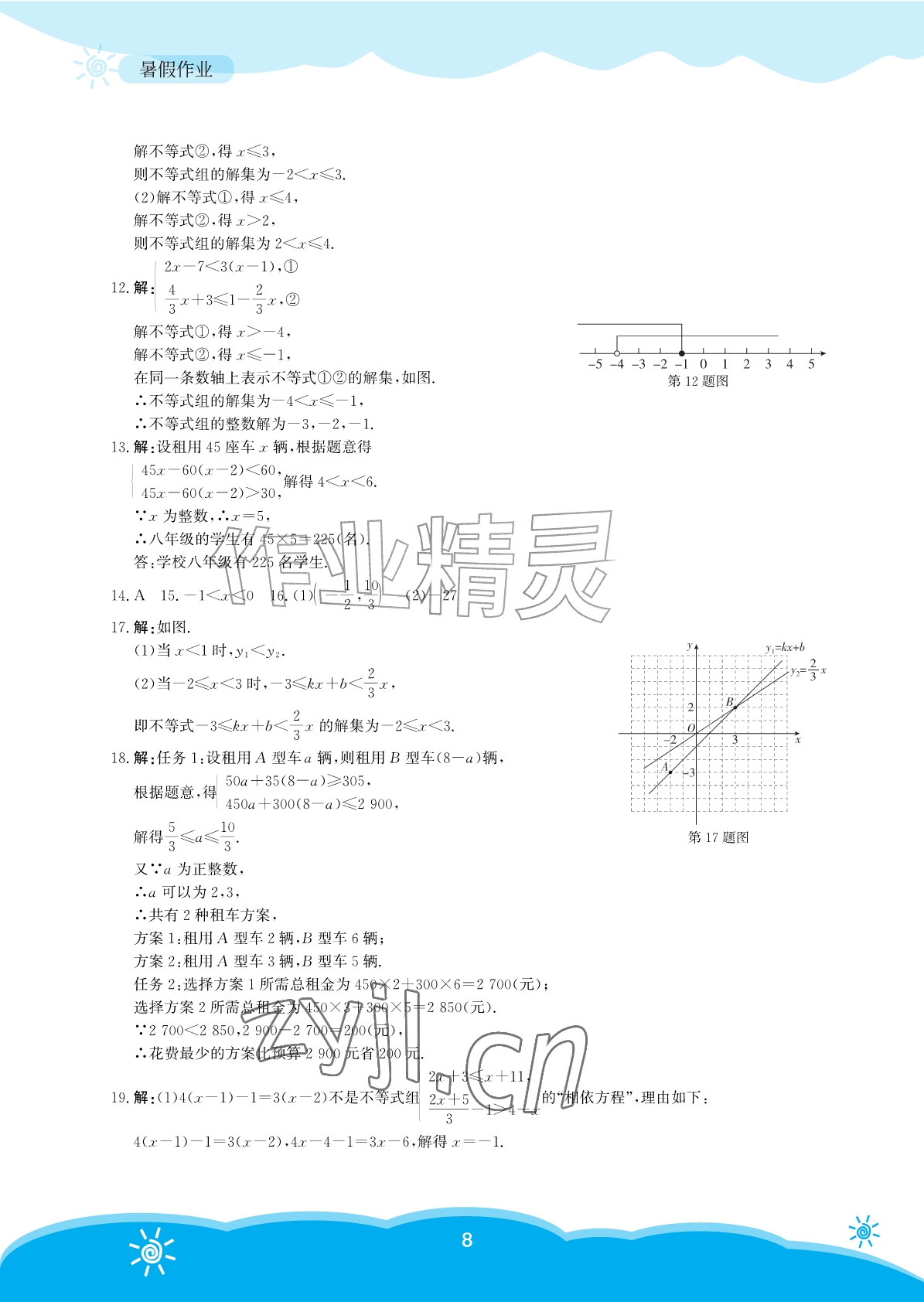 2026年暑假作业安徽教育出版社八年级数学北师大版&nbsp;参考答案第8页