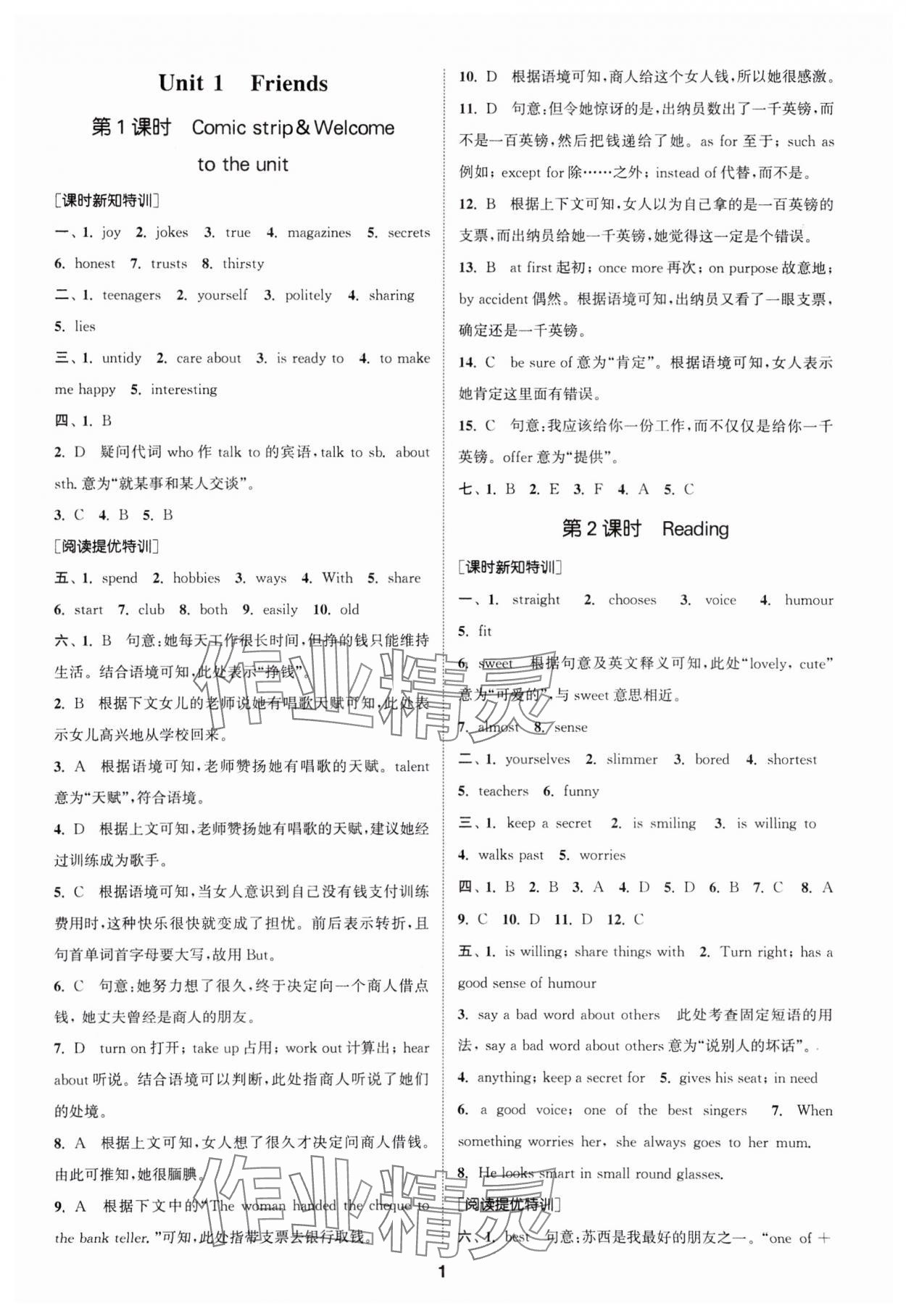 2024年拔尖特训八年级英语上册译林版 参考答案第1页