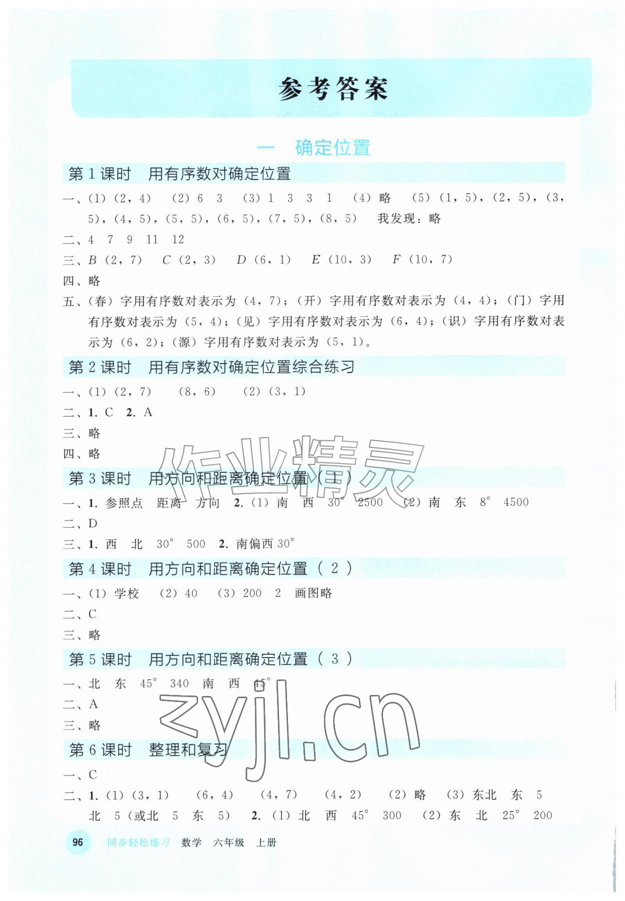 2026年同步轻松练习西南大学出版社六年级数学上册人教版&nbsp;第2页