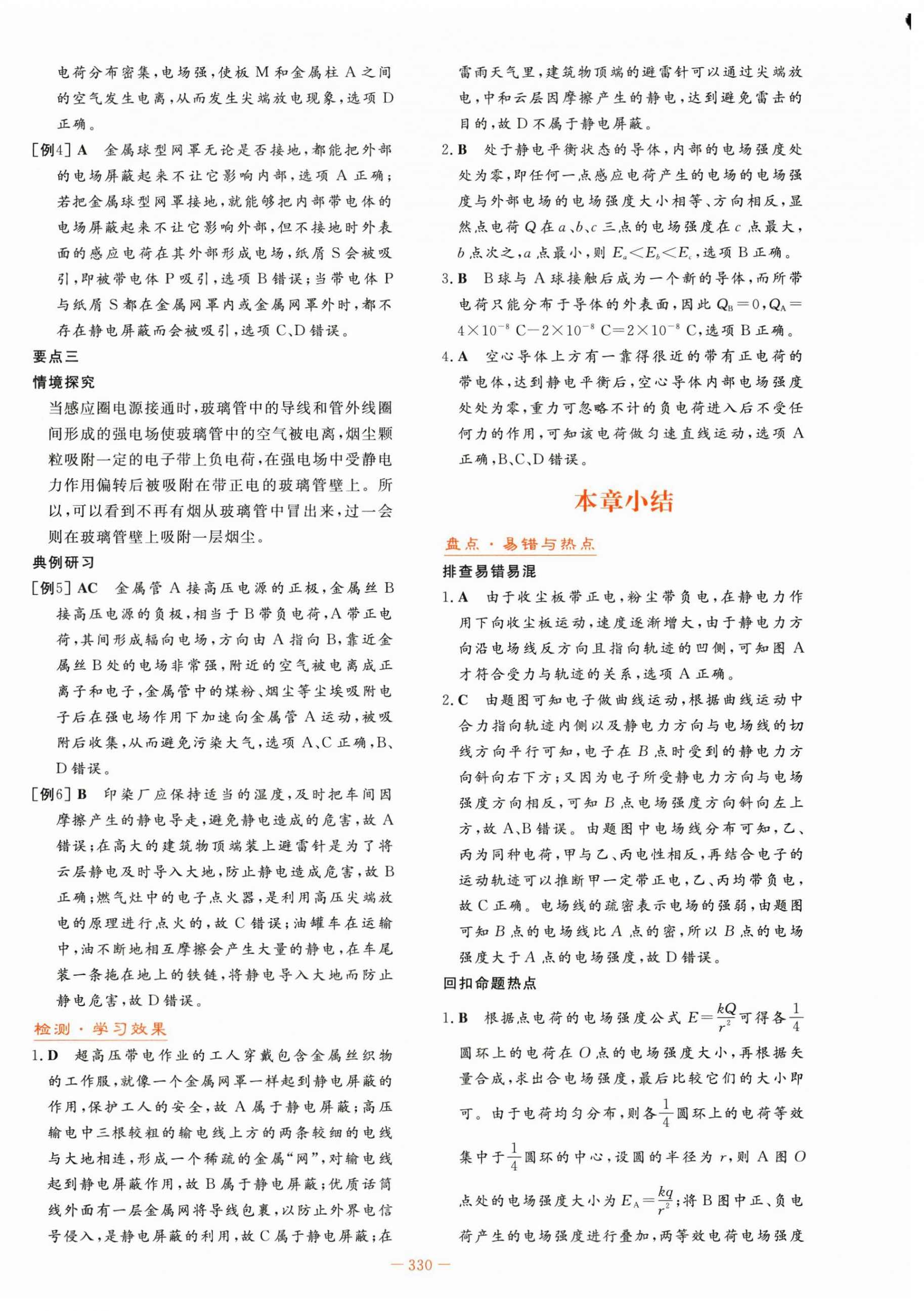 2025年自主學(xué)習(xí)能力測評導(dǎo)與練物理必修第三冊人教版 第8頁