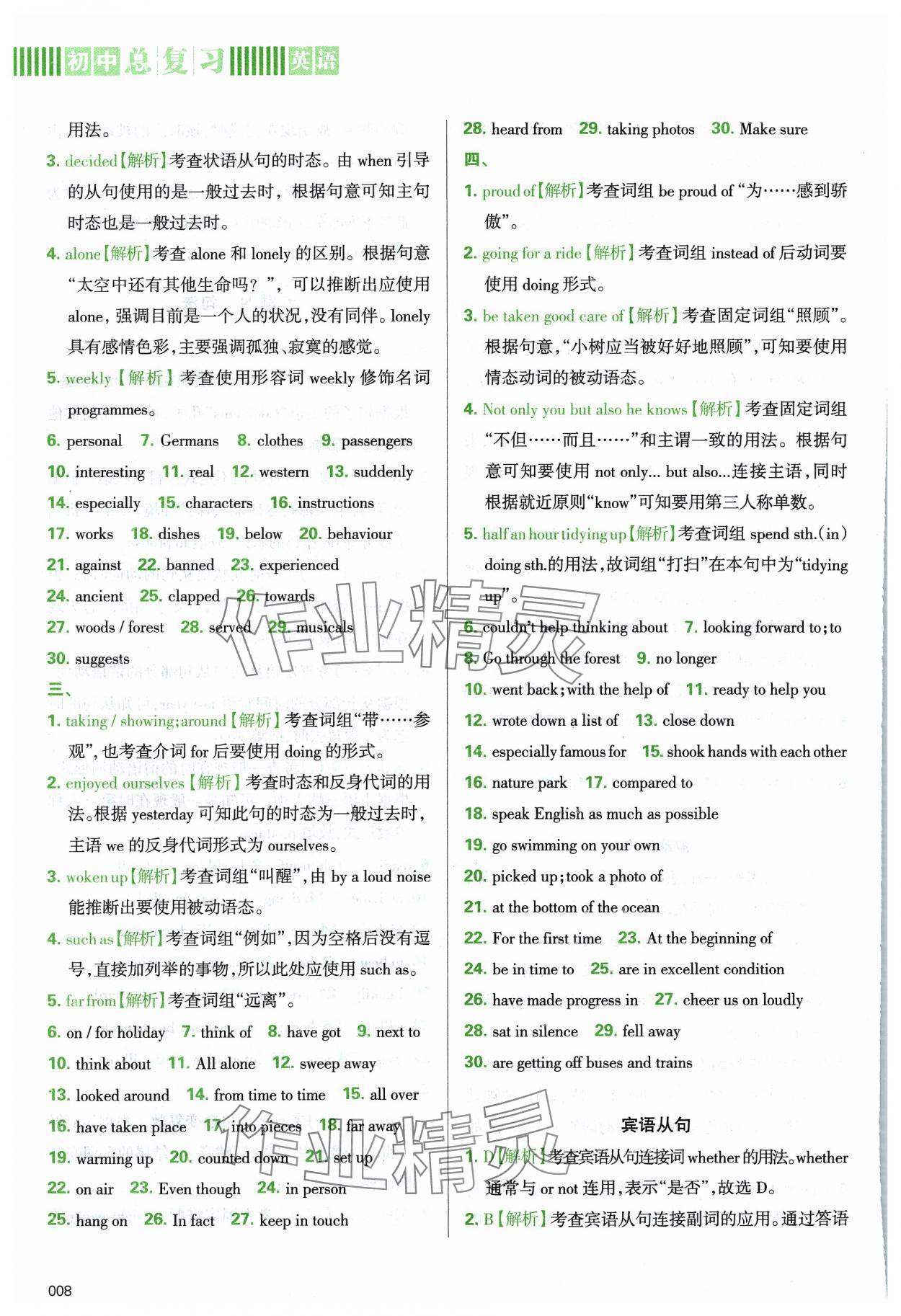 2024年學(xué)習(xí)質(zhì)量監(jiān)測(cè)初中總復(fù)習(xí)英語 第8頁