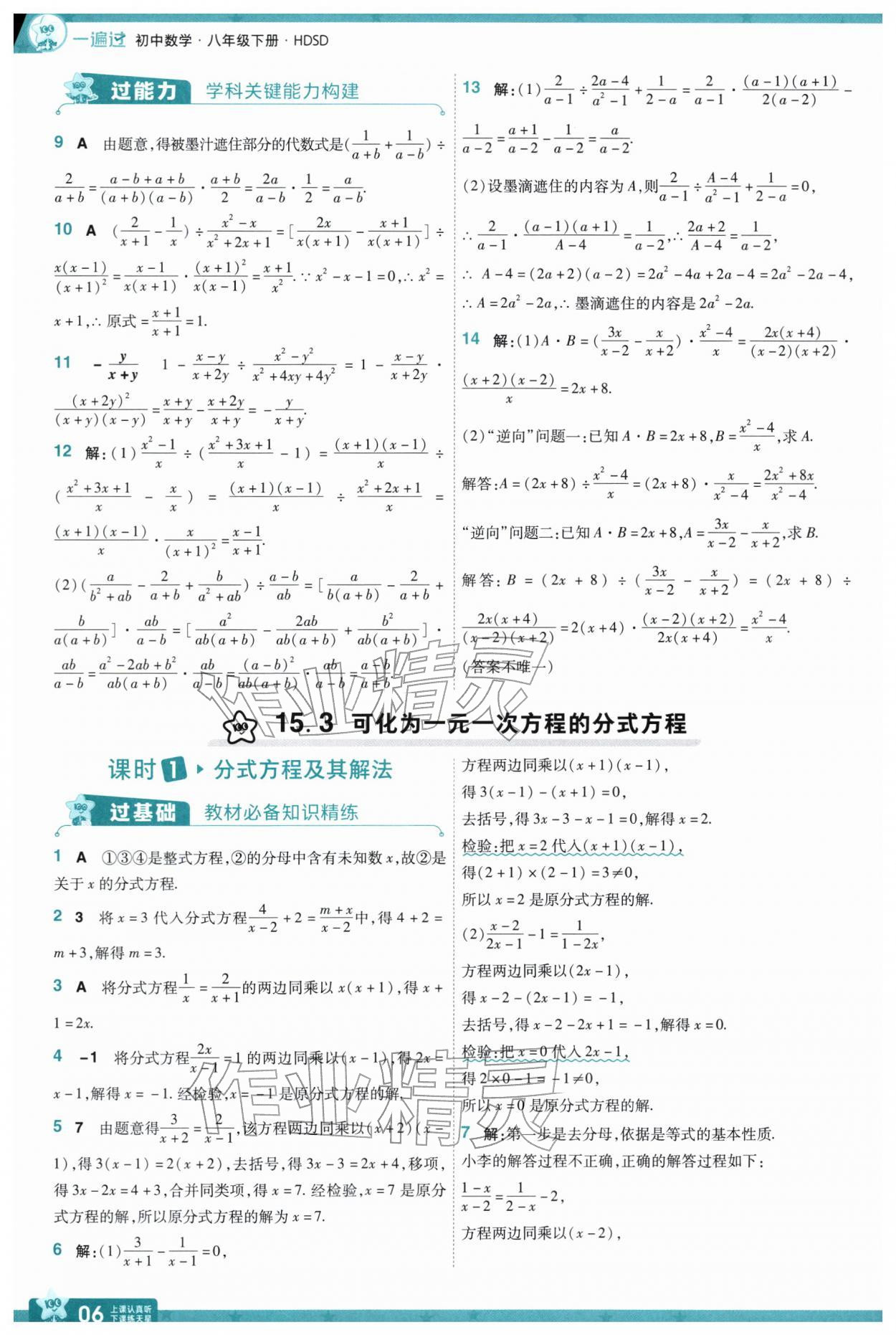 2026年一遍过八年级数学下册华师大版&nbsp;第8页