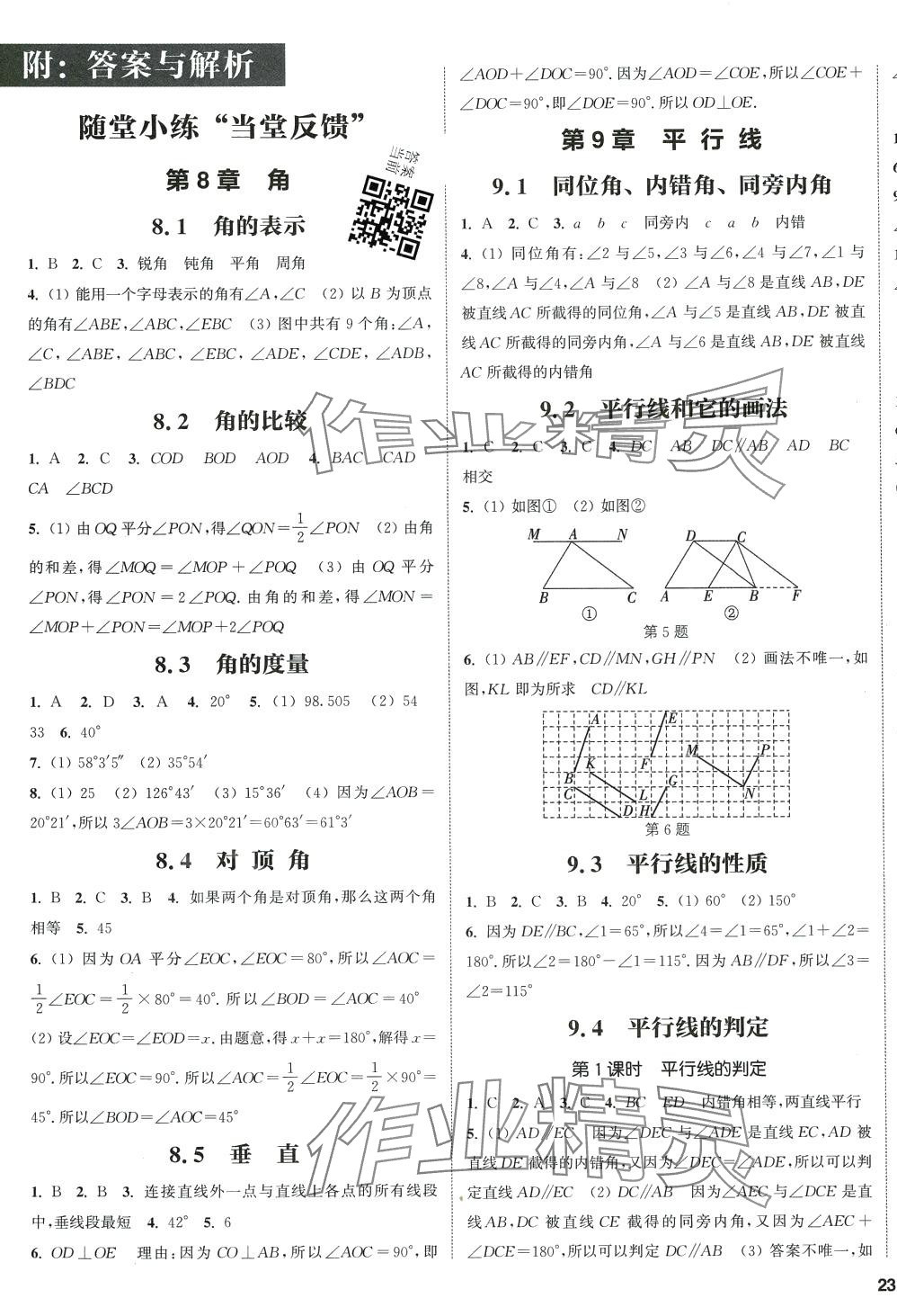 2024年通城學典課時作業(yè)本七年級數(shù)學下冊青島版 第5頁