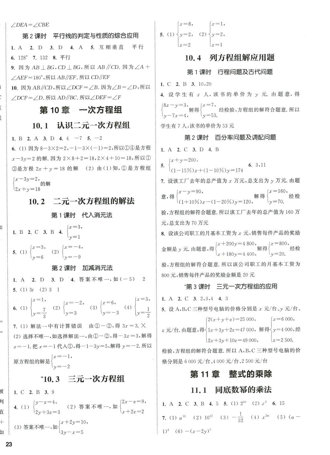 2024年通城學(xué)典課時(shí)作業(yè)本七年級(jí)數(shù)學(xué)下冊(cè)青島版 第6頁(yè)