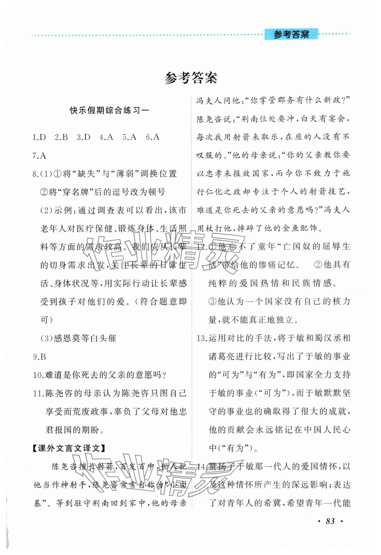 2025年暑假作業吉林教育出版社七年級綜合北師大版 第1頁