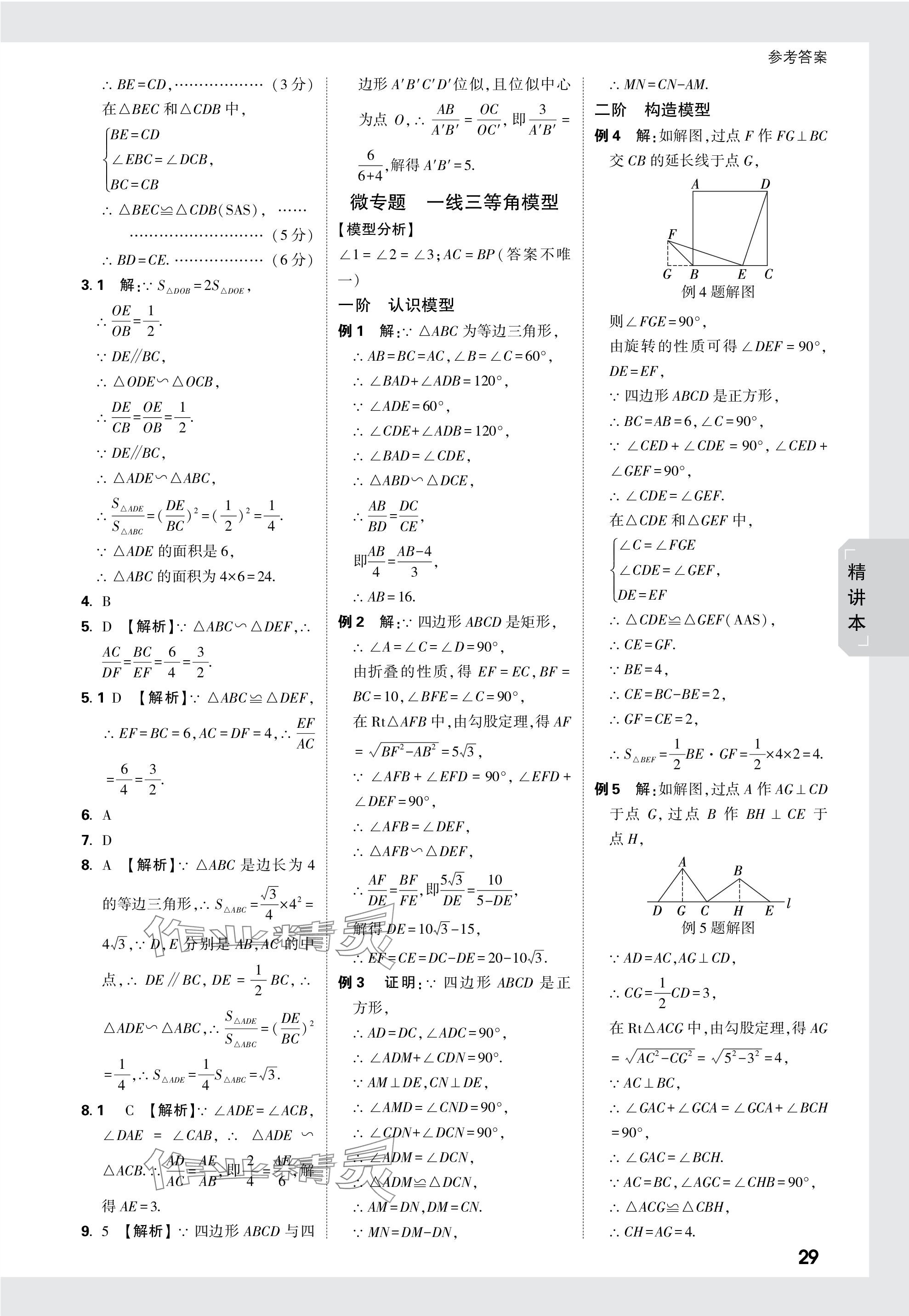 2024年万唯中考试题研究数学甘肃专版 参考答案第29页